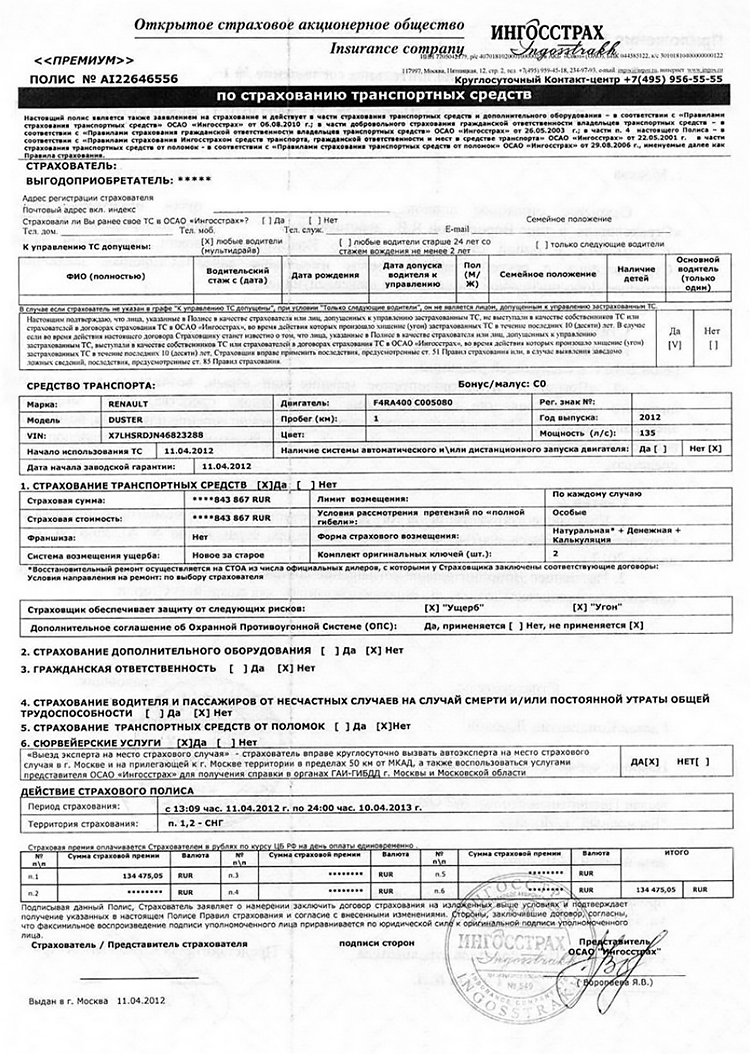 Некоторые компании оформляют полис на бумажном бланке с подписями и печатями