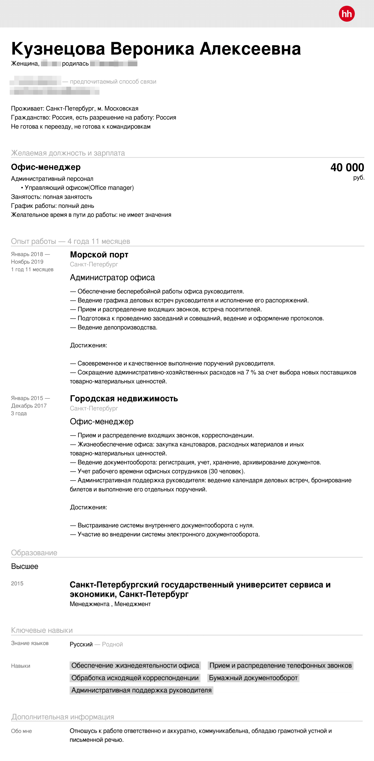 Как сделать качественное резюме