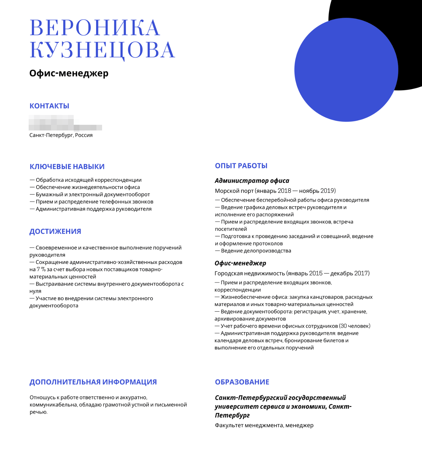 Как сделать качественное резюме