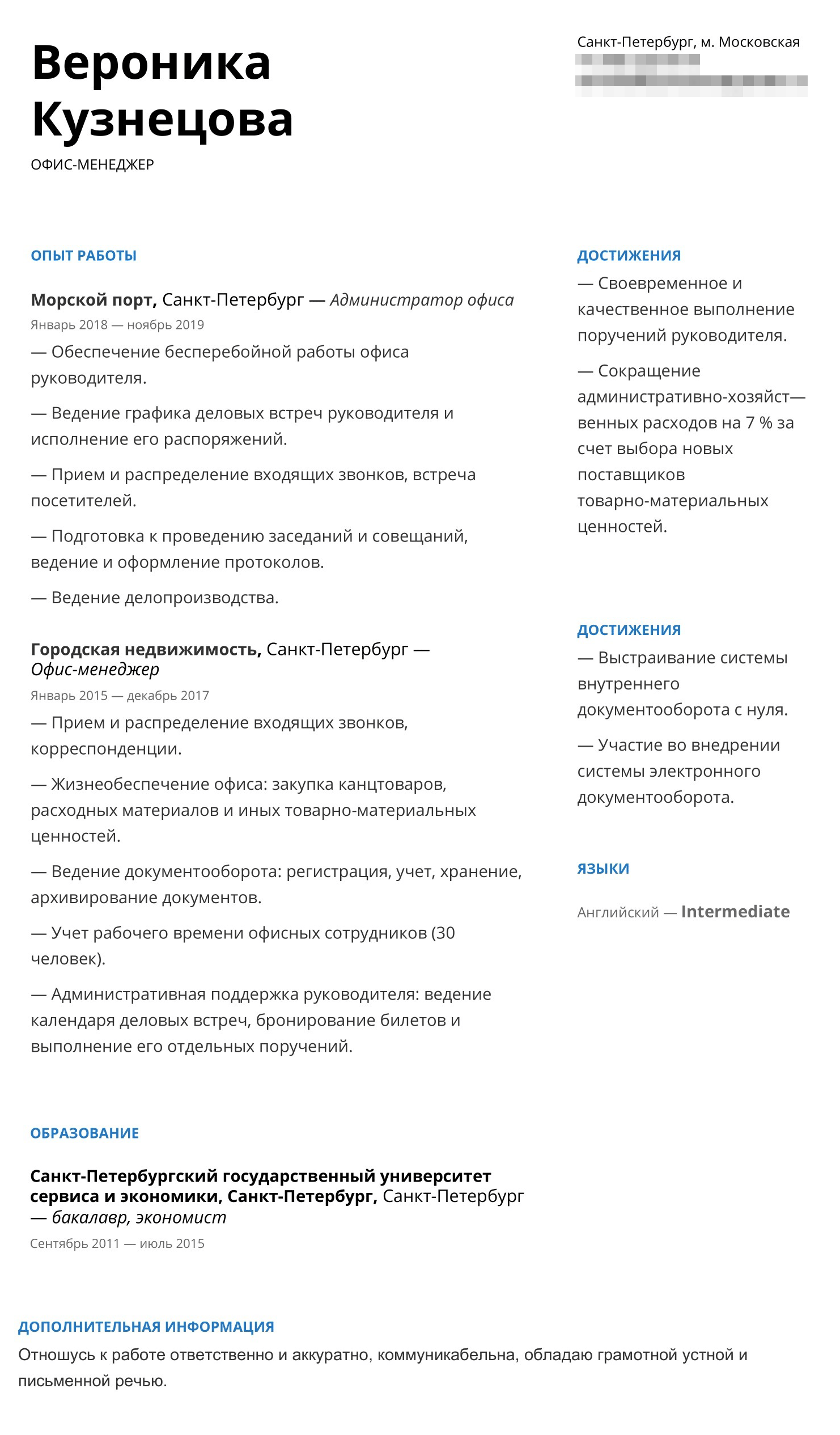 Как сделать качественное резюме