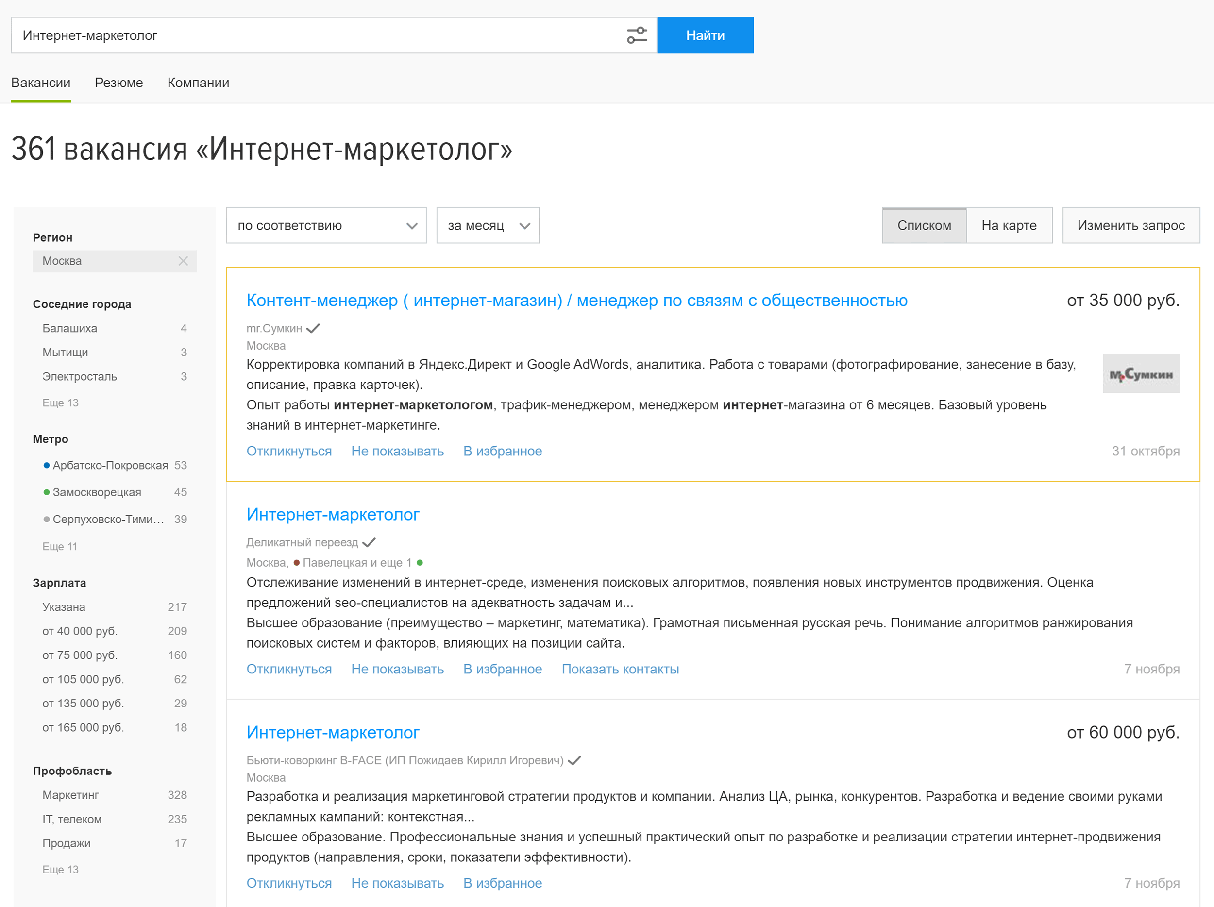 Как сделать качественное резюме
