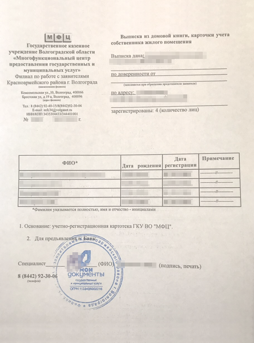 Справка о зарегистрированных в квартире лицах
