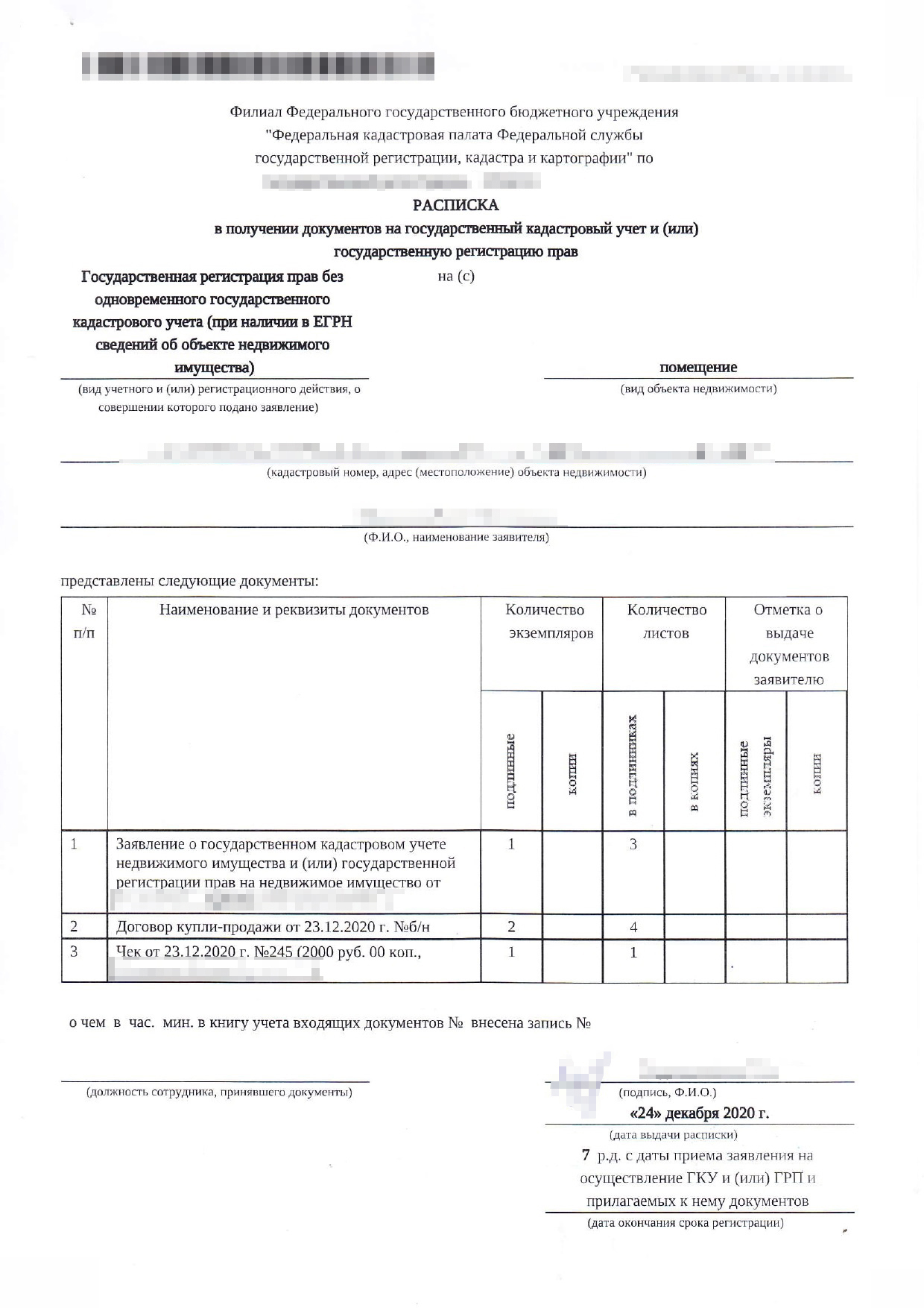 Расписка МФЦ О приеме документов. Как выглядит расписка из МФЦ. Как выглядит расписка МФЦ.