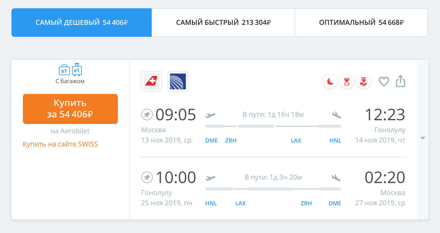 С 13 по 25 ноября — в низкий сезон — билеты стоят от 54 668 <span class=ruble>Р</span> на человека