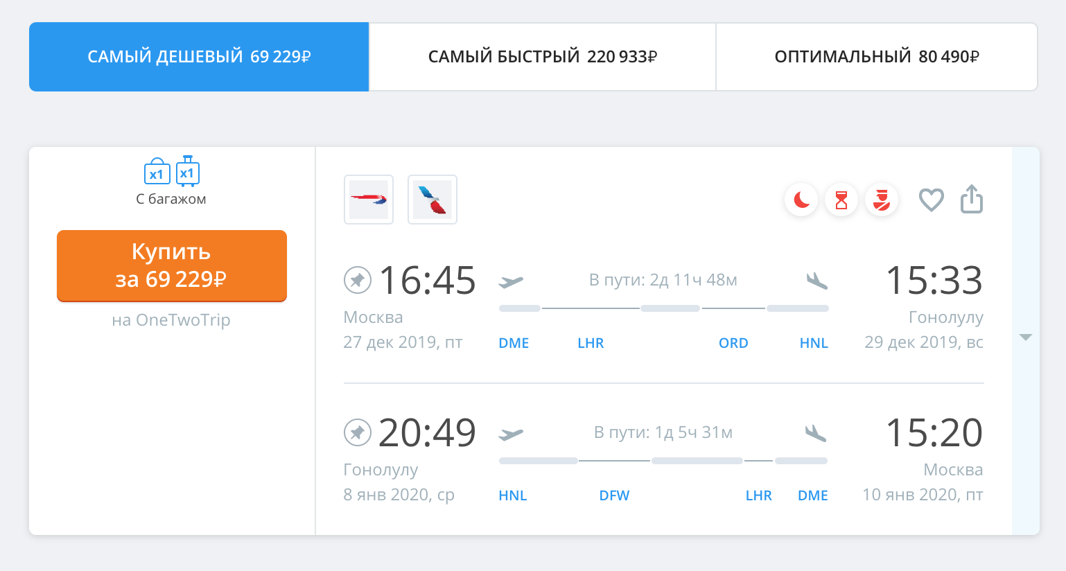 Зимой тут высокий сезон, и перелет обойдется дороже — от 69 229 <span class=ruble>Р</span> на человека