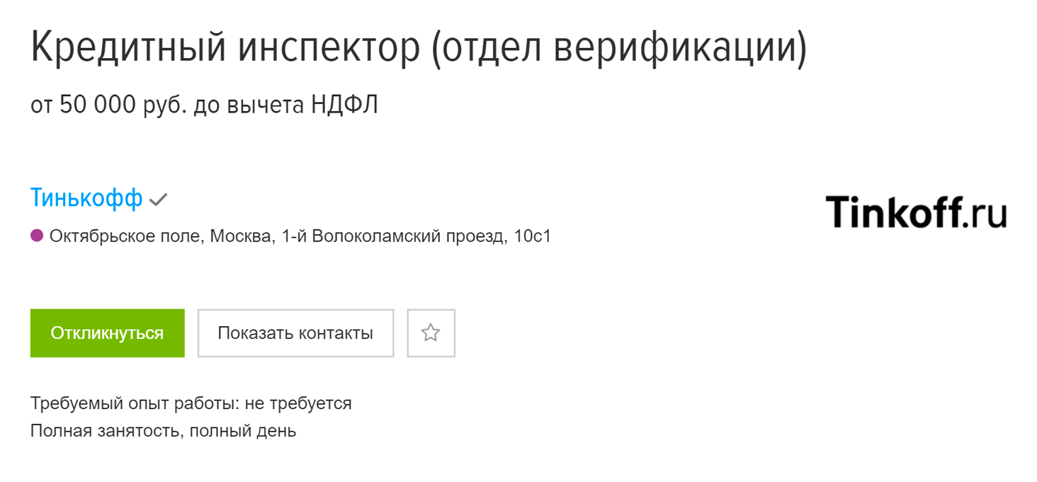 Вакансия кредитного инспектора