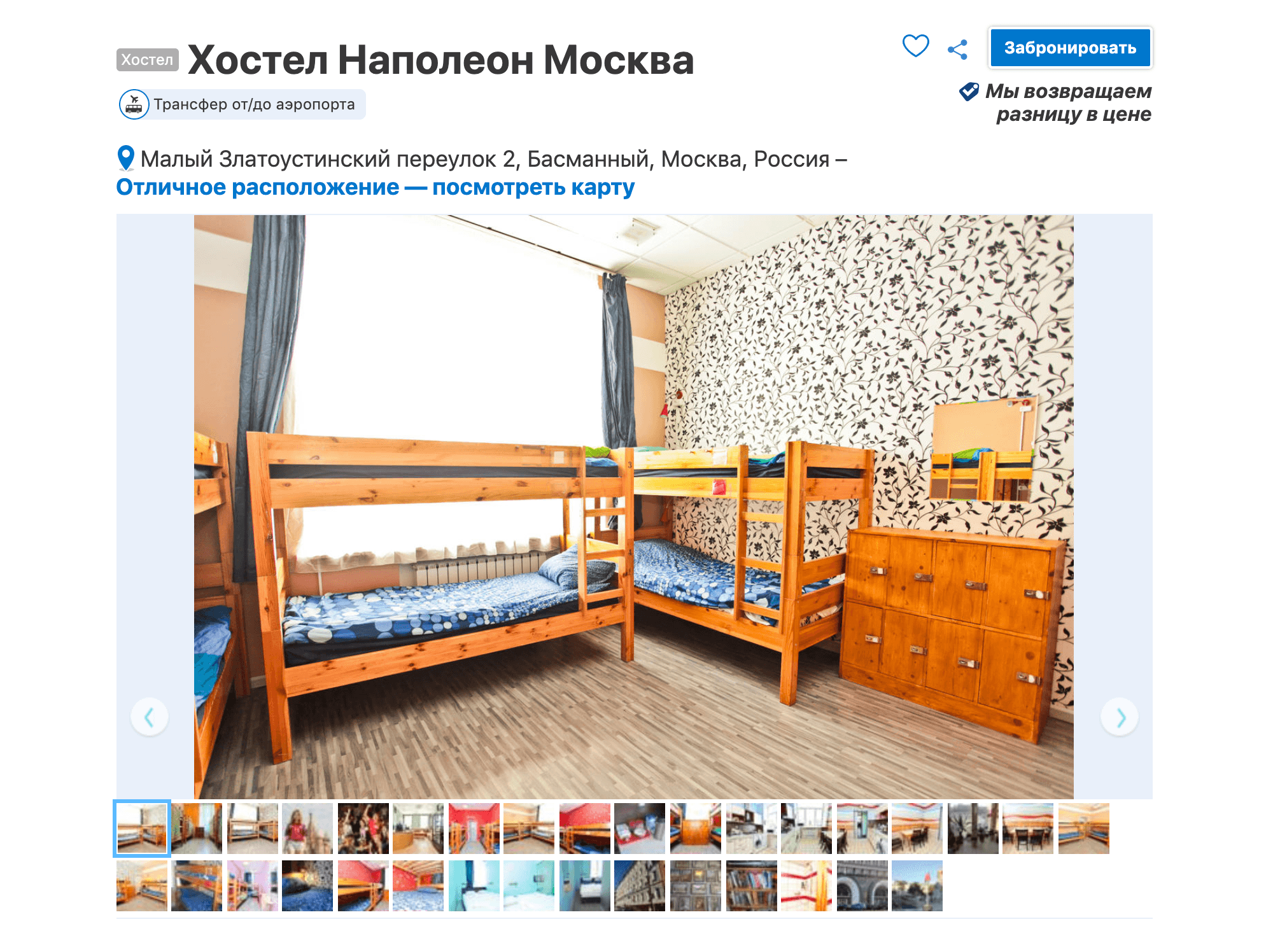 Мой первый хостел. Я спала на верхней кровати справа, белье и полотенце долго не давали, просила раз шесть