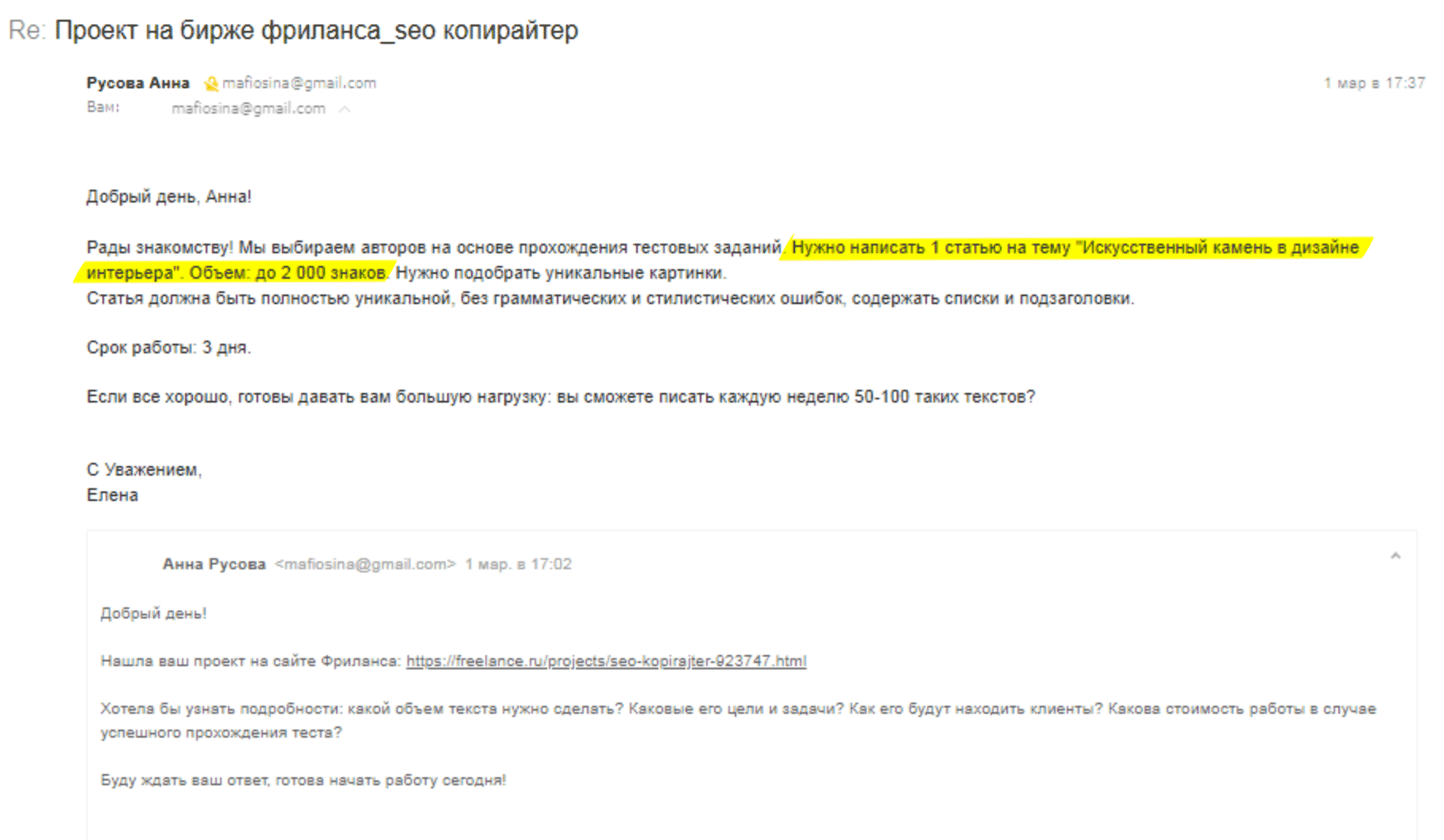 Во втором этот же заказчик предлагает писать об искусственных камнях