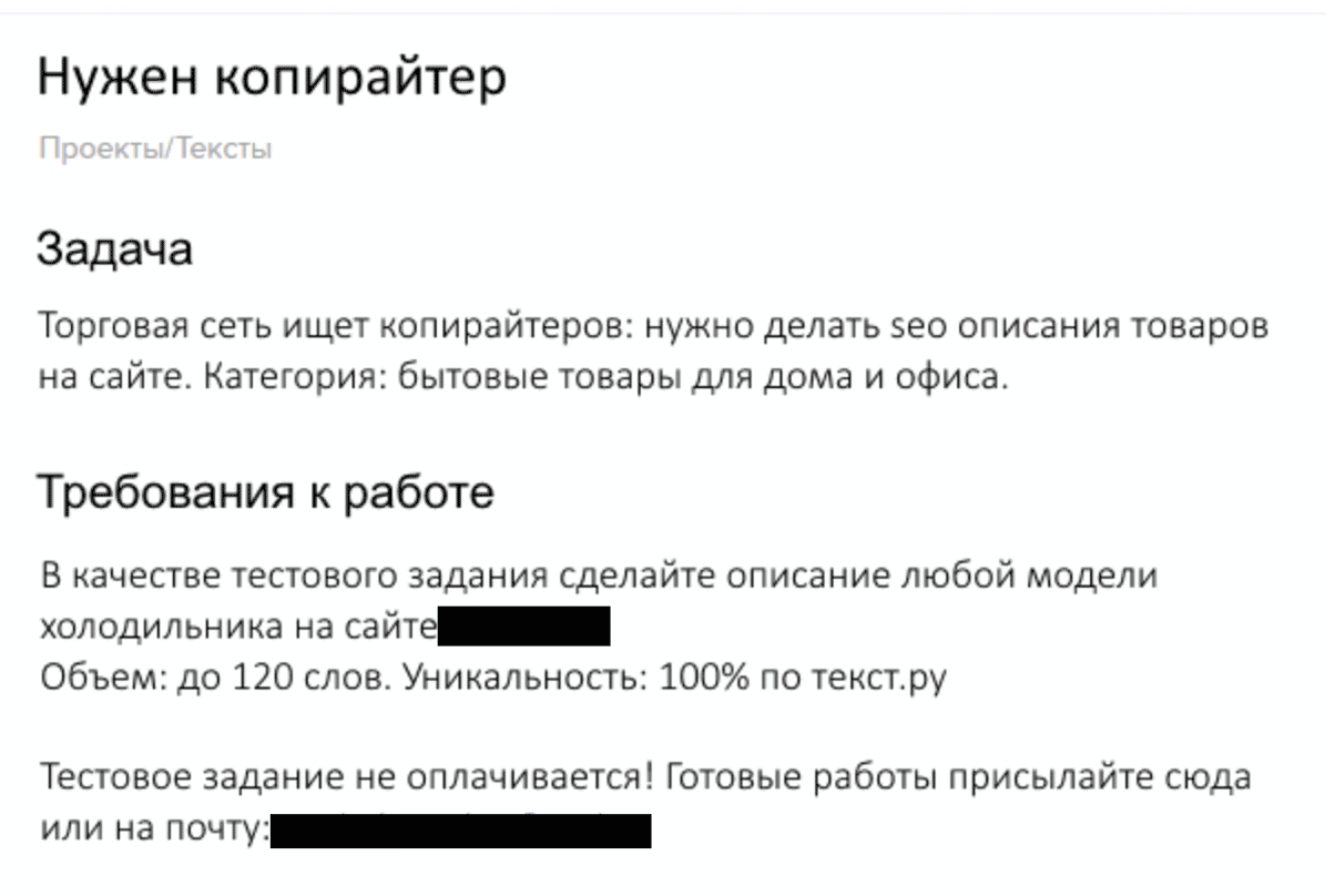 Тестовое задание показалось мне честным: объем небольшой, условия понятные и открытые. Я написала текст, отправила на указанную почту и получила заказ на 175 000 <span class=ruble>Р</span>