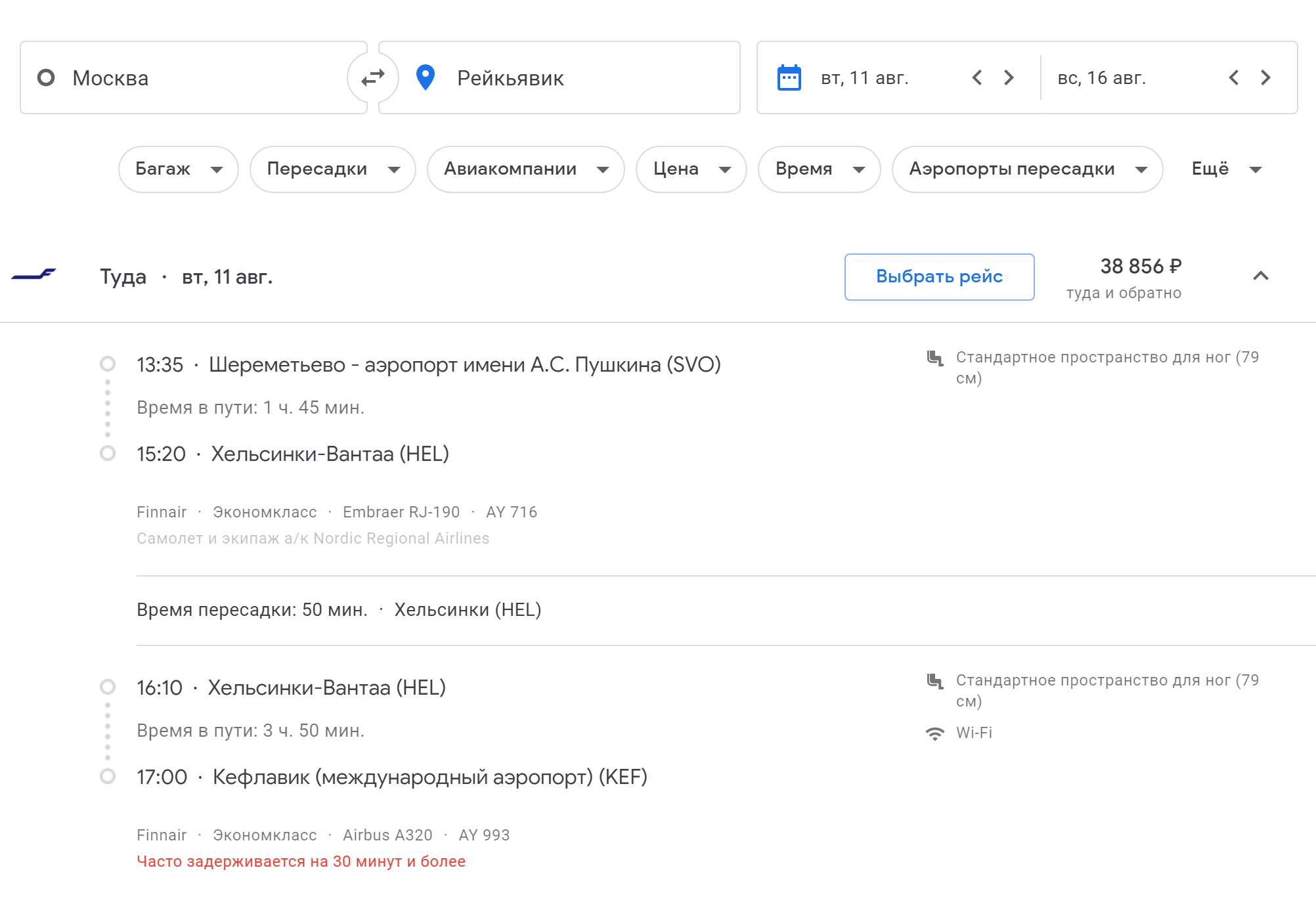 Билет из Москвы с одной короткой пересадкой в Хельсинки