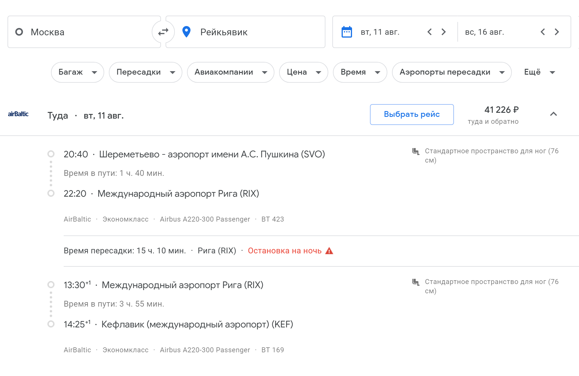 Билет с долгой пересадкой в Риге немного дороже