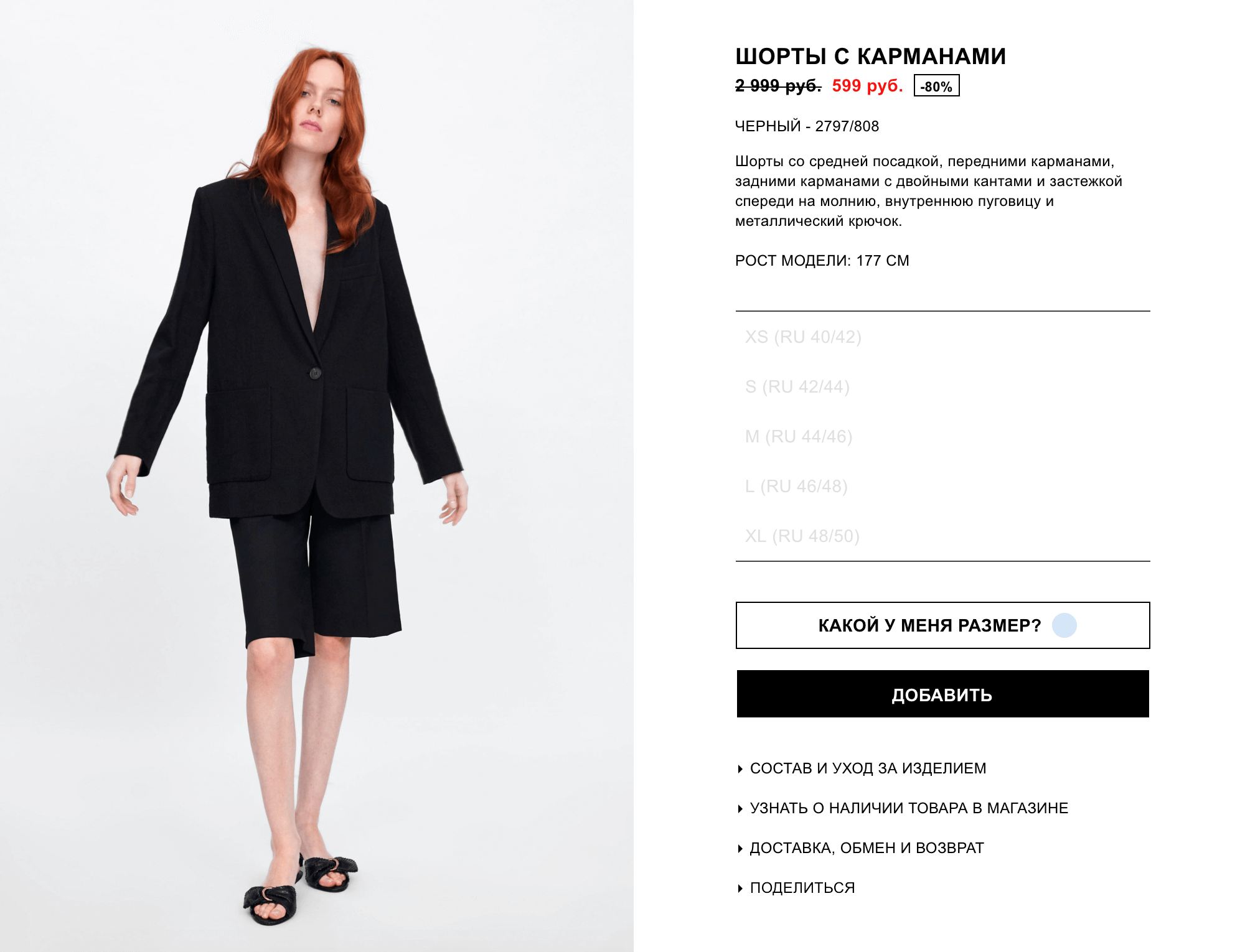 Со скидкой шорты стоят 600 <span class=ruble>Р</span>, но когда я выбирала костюм, скидки еще не было