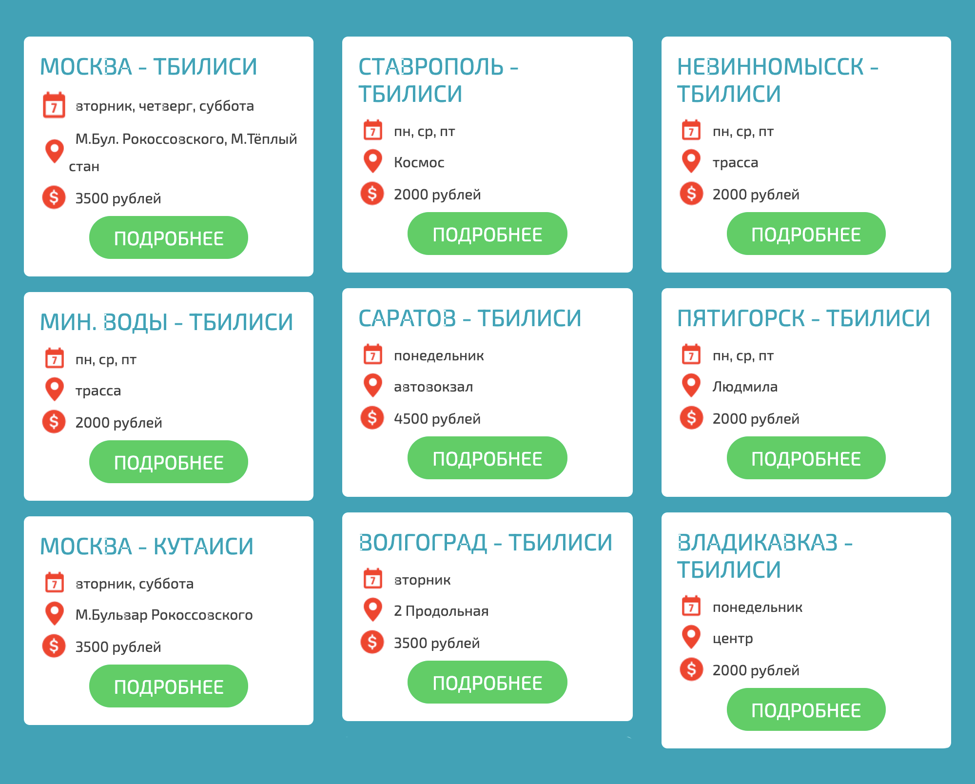 Автобусы из России в Грузию