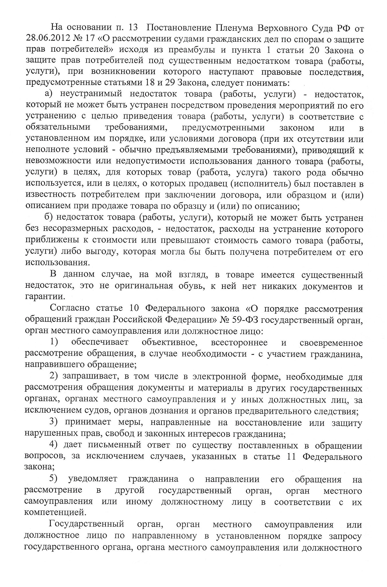 Жалоба в Роспотребнадзор, которую подготовили для меня юристы