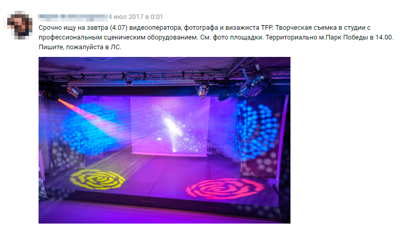 Ищут целую команду для TFP-фотосессии — это значит, что ради результата и фото в портфолио все поработают бесплатно