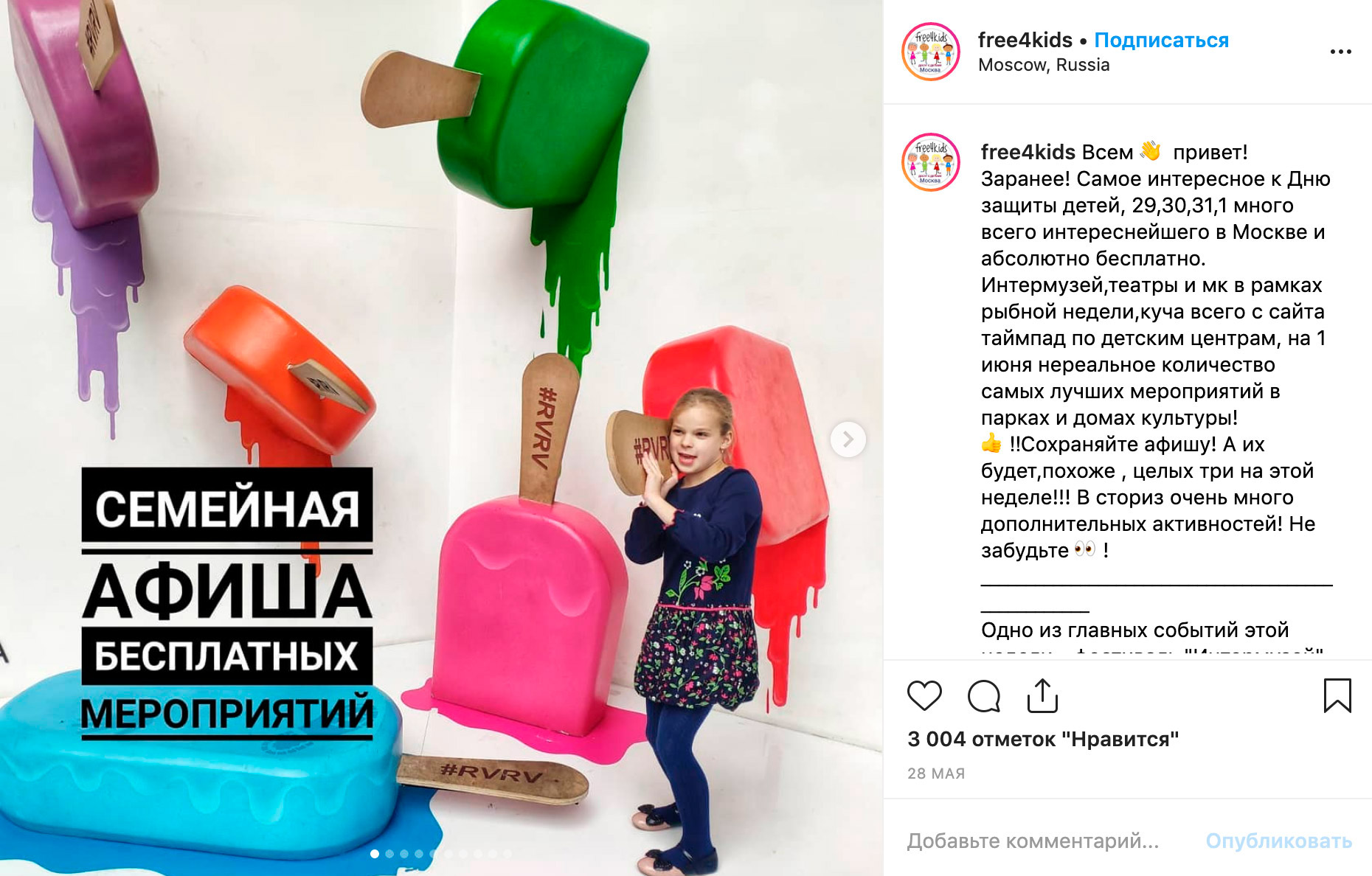 В День защиты детей я нашла много бесплатных мероприятий: 30 мая мы сходили на спортивный праздник в Грачевский парк, а 1 июня устроили пикник в парке у Головинских прудов