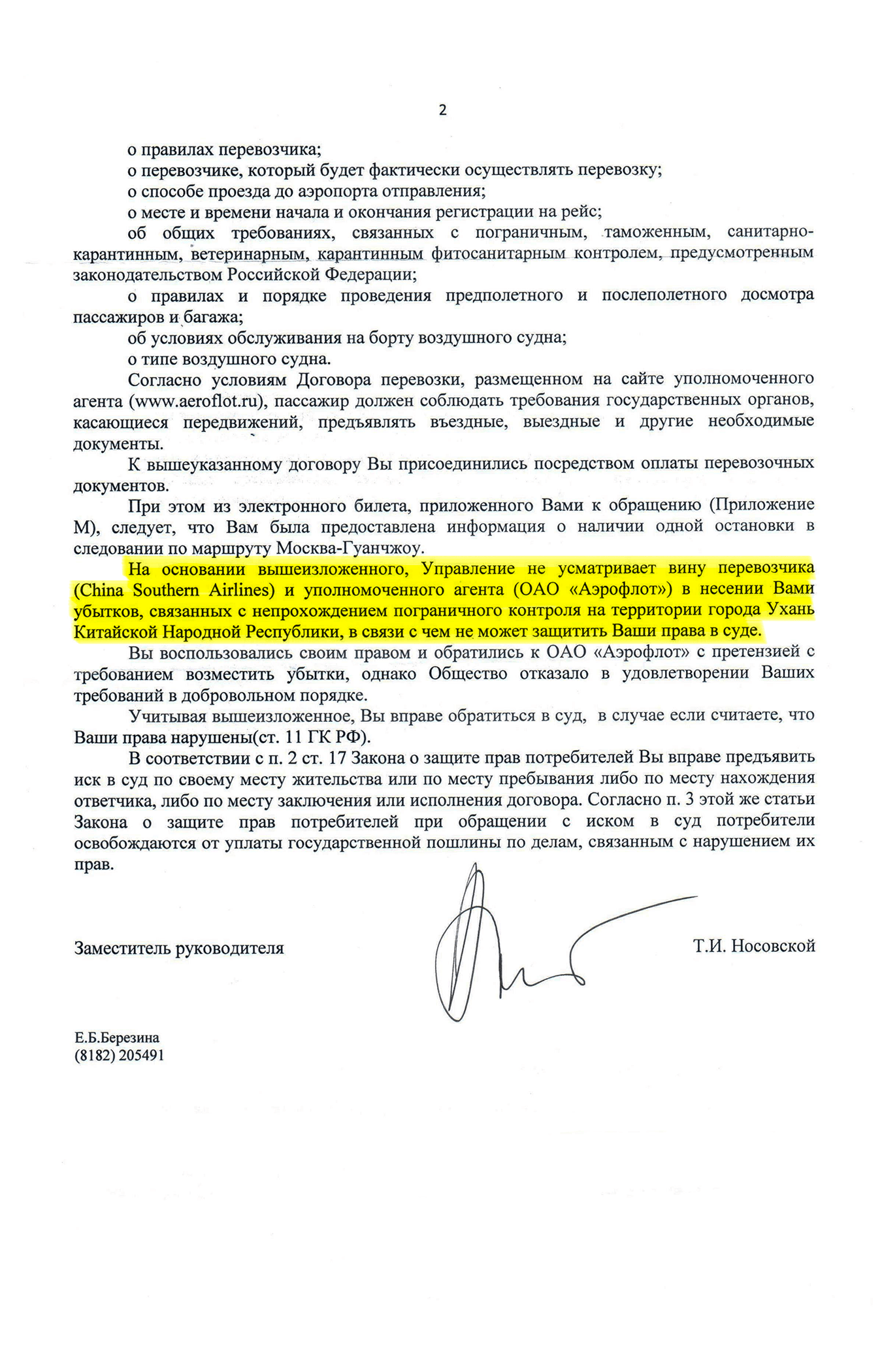 Ответ Роспотребнадзора: тоже отказ