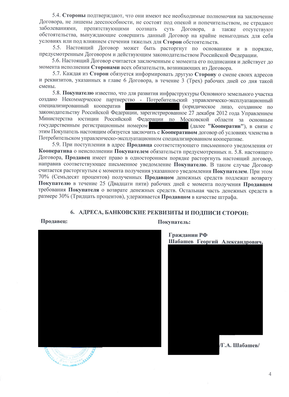 Договор купли-продажи. Следует проверить цену, кадастровый номер участка и на каком основании он принадлежит девелоперу