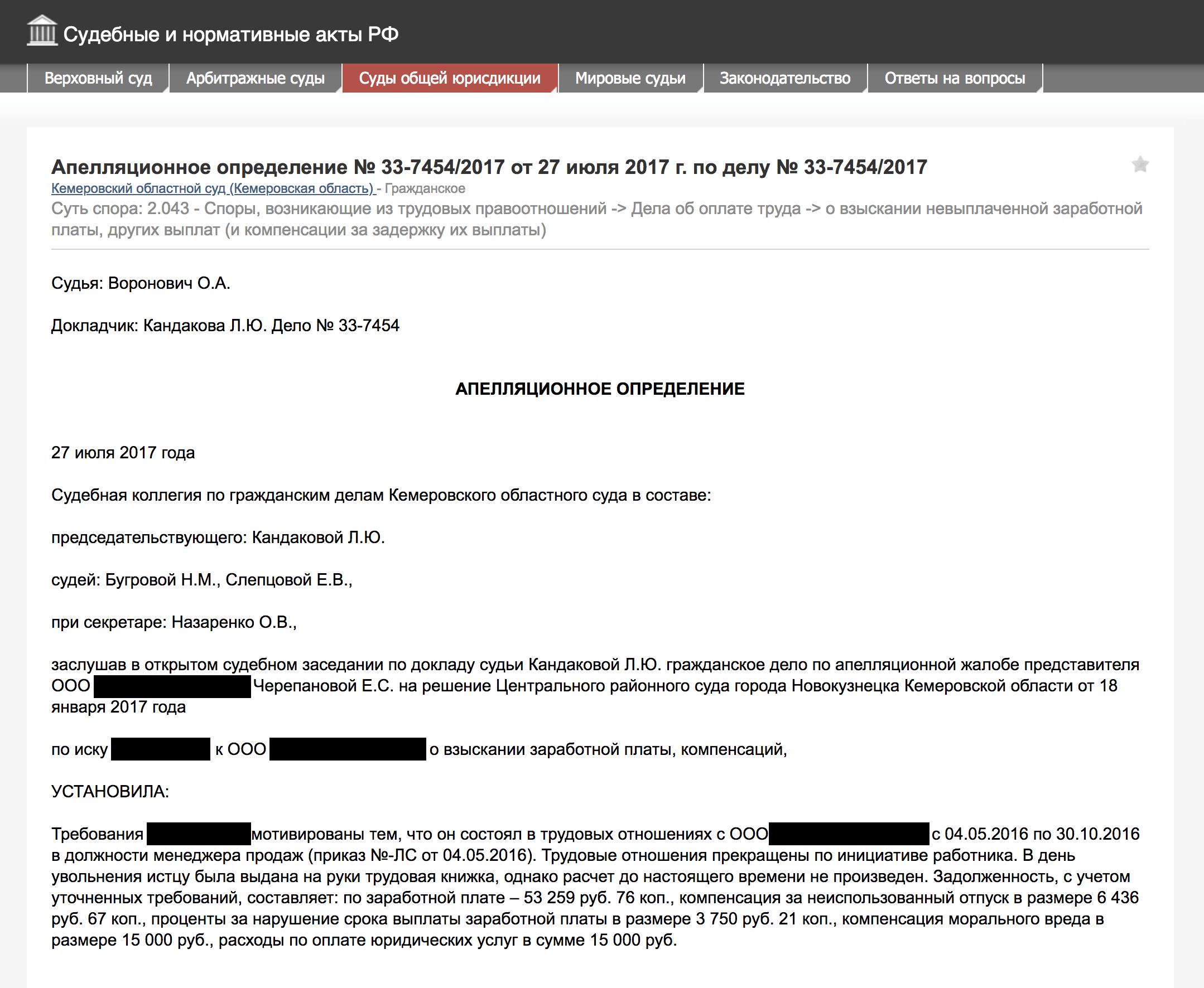Трудовые споры компании на сайте «Судакт-ру»