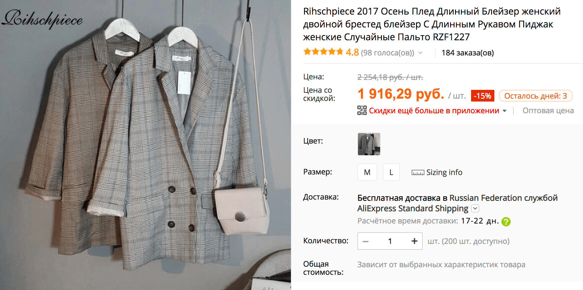 Такой же пиджак на «Алиэкспрессе» за 2254 <span class=ruble>Р</span>. Сейчас по акции его можно купить за 1916 <span class=ruble>Р</span>
