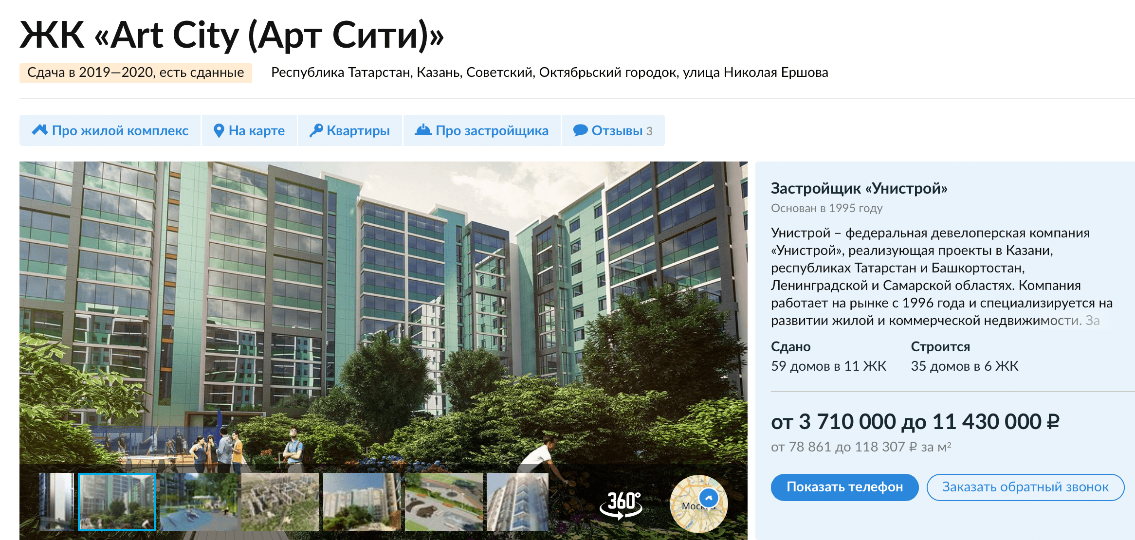 Новый дом в экологически чистом спальном районе. Его построили недалеко от центра на месте бывшего военного городка. В среднем квартира стоит 7 миллионов рублей. Все, что сдано, уже раскупили