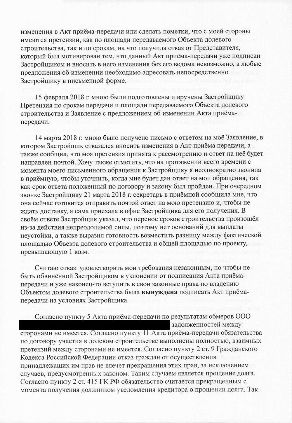 Исковое заявление к застройщику. К заявлению нужно приложить все доказательства, в том числе всю переписку с застройщиком