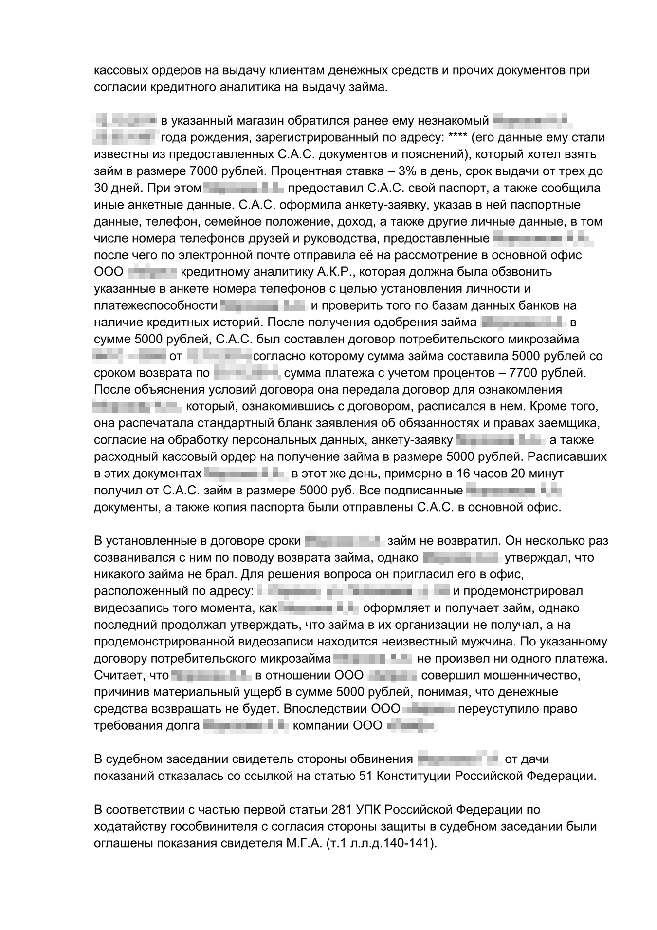 Уголовный приговор должнику, который наврал, что не брал заем