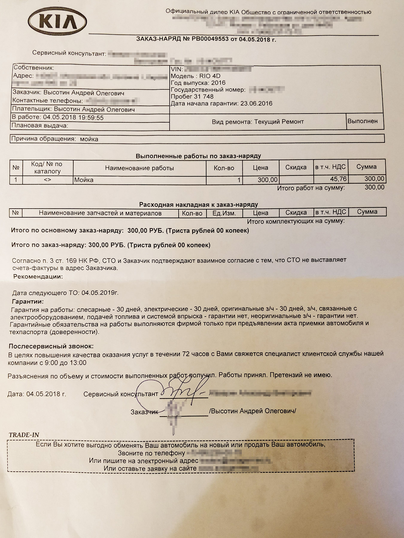 При сдаче подменного автомобиля я оплатил его мойку — 300 <span class=ruble>Р</span>