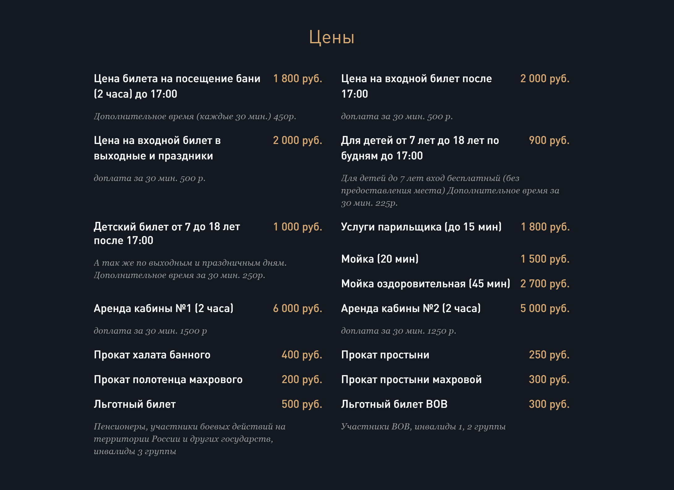 Для ветеранов сходить в баню в первый разряд «Сандунов» стоит 500 рублей