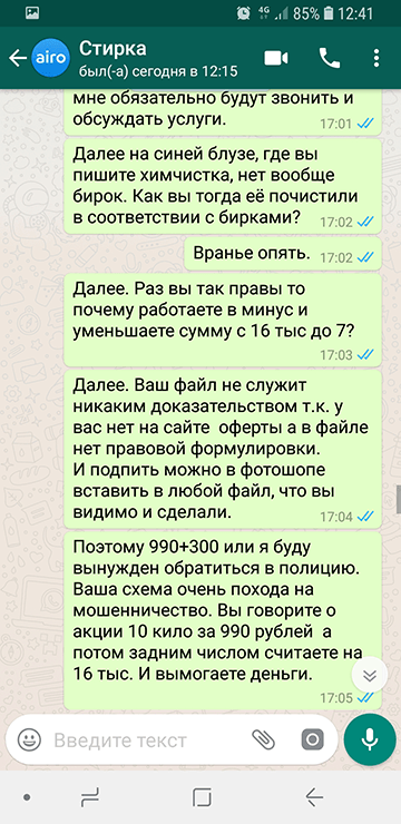 По версии химчистки, мы знали о цене и расписались в квитанции. Но если они так в этом уверены, зачем давать скидки? И где квитанция с подписью мужа?