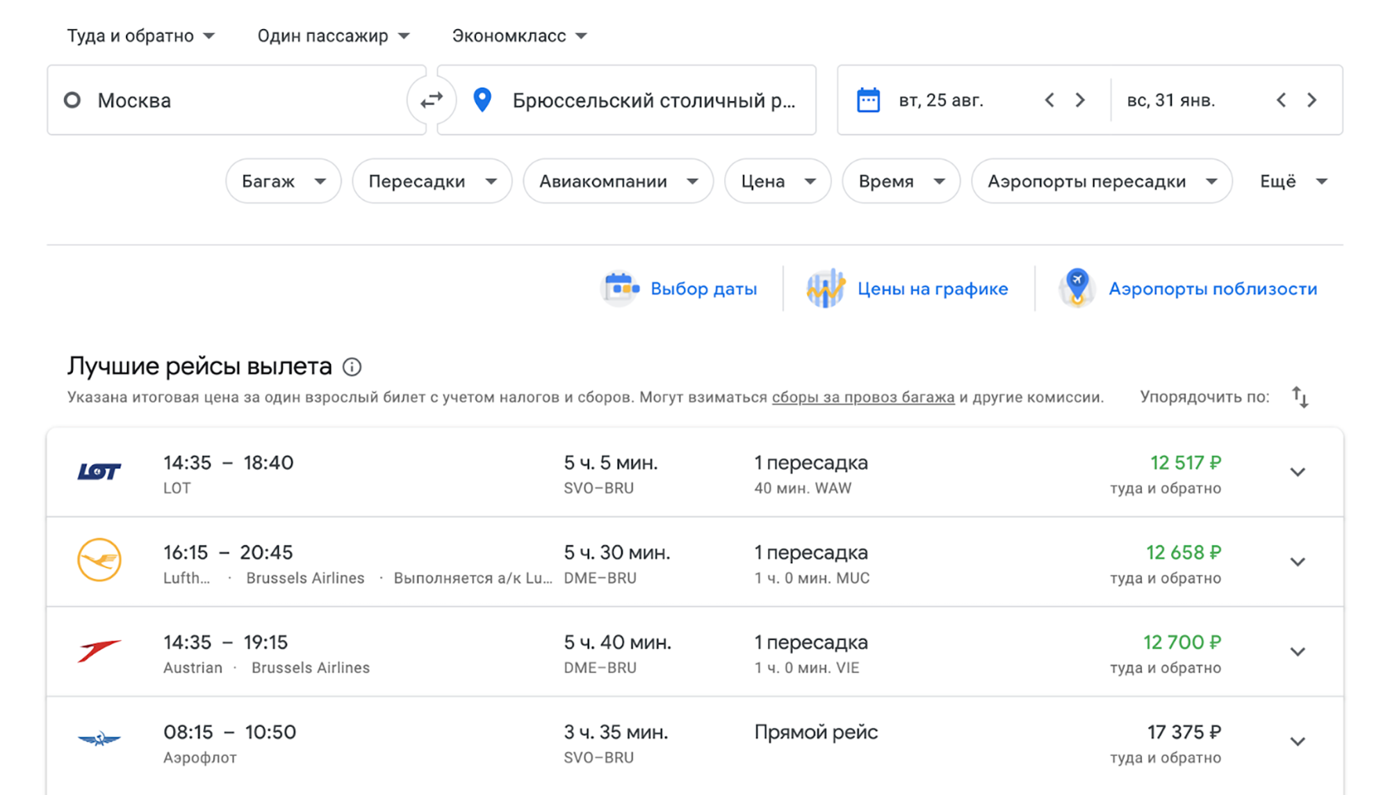 Цены на перелет из Москвы в Брюссель и обратно в 2020 году