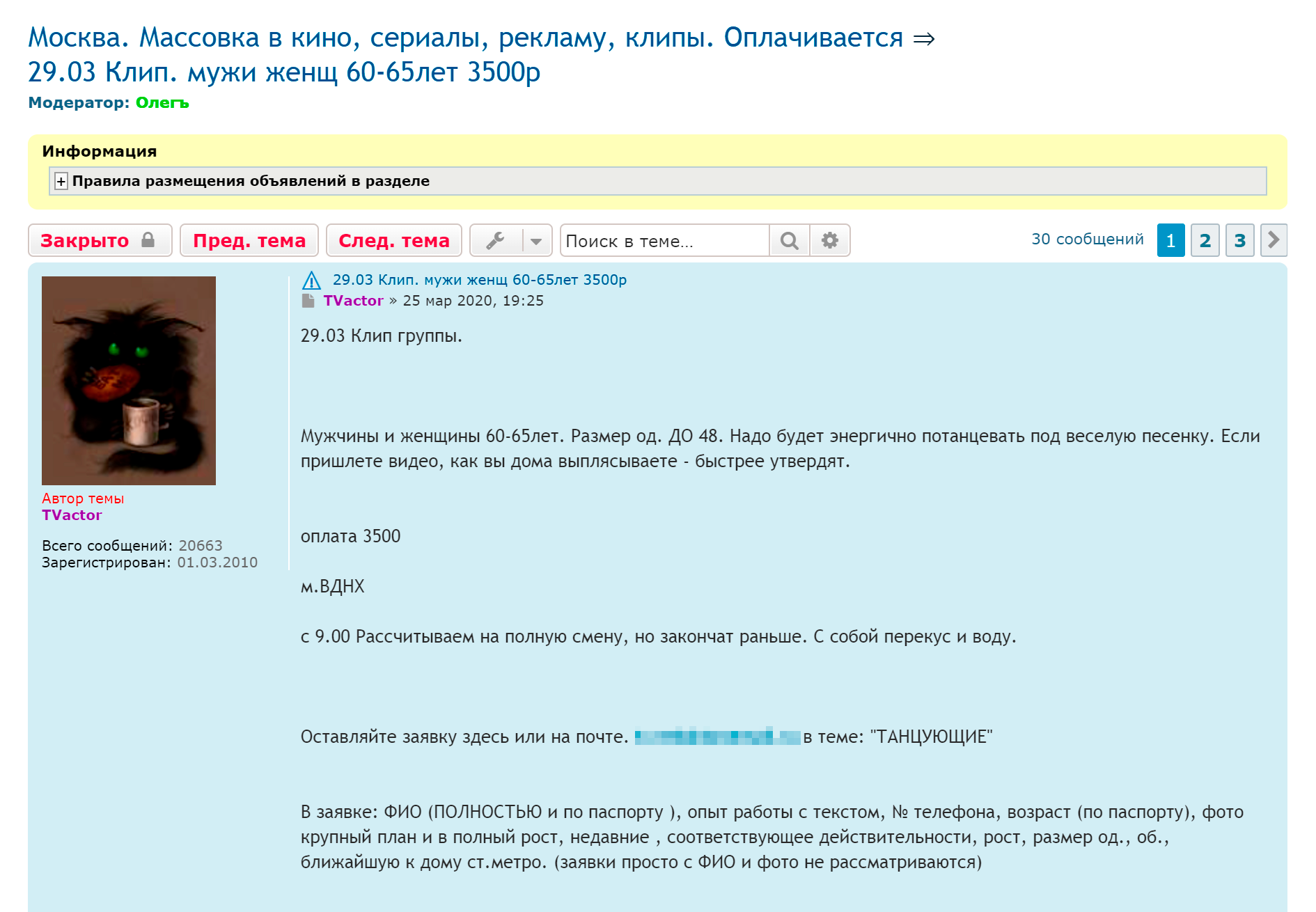 На съемки музыкального клипа ищут активных людей пенсионного и предпенсионного возраста. Кандидатов просят снять, как они танцуют дома, и прикрепить видео к заявке. Заплатят 3500 <span class=ruble>Р</span>, но еду и напитки нужно взять с собой