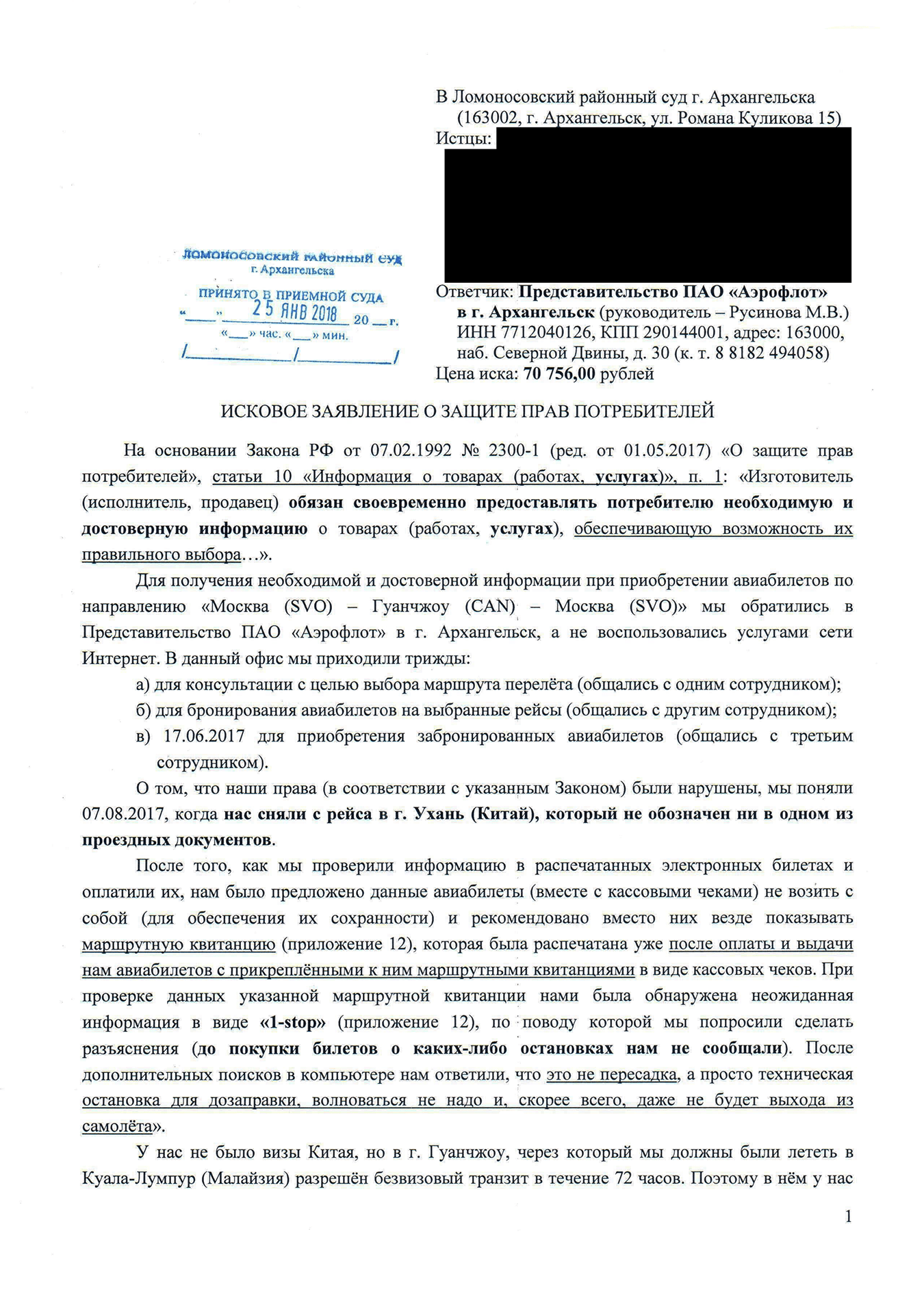 Исковое заявление в районный суд