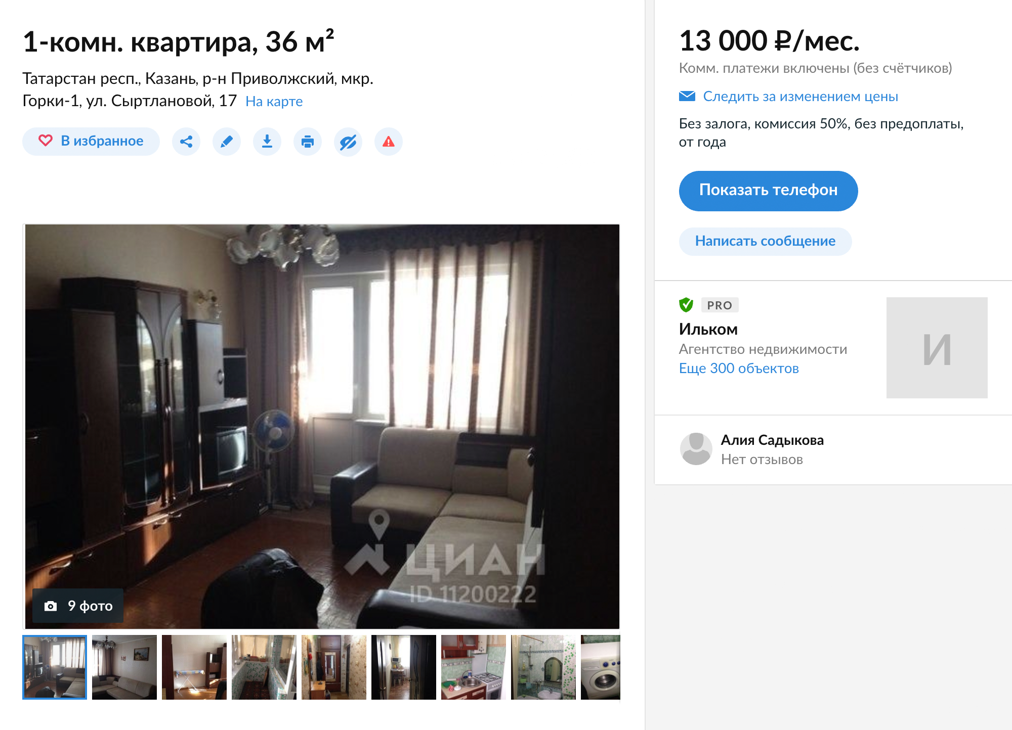 Небольшую квартиру на окраине города сдают за 13 тысяч рублей, коммунальные платежи включены в стоимость. Это хорошее предложение: в среднем жилье в этом районе сдают на две тысячи дороже