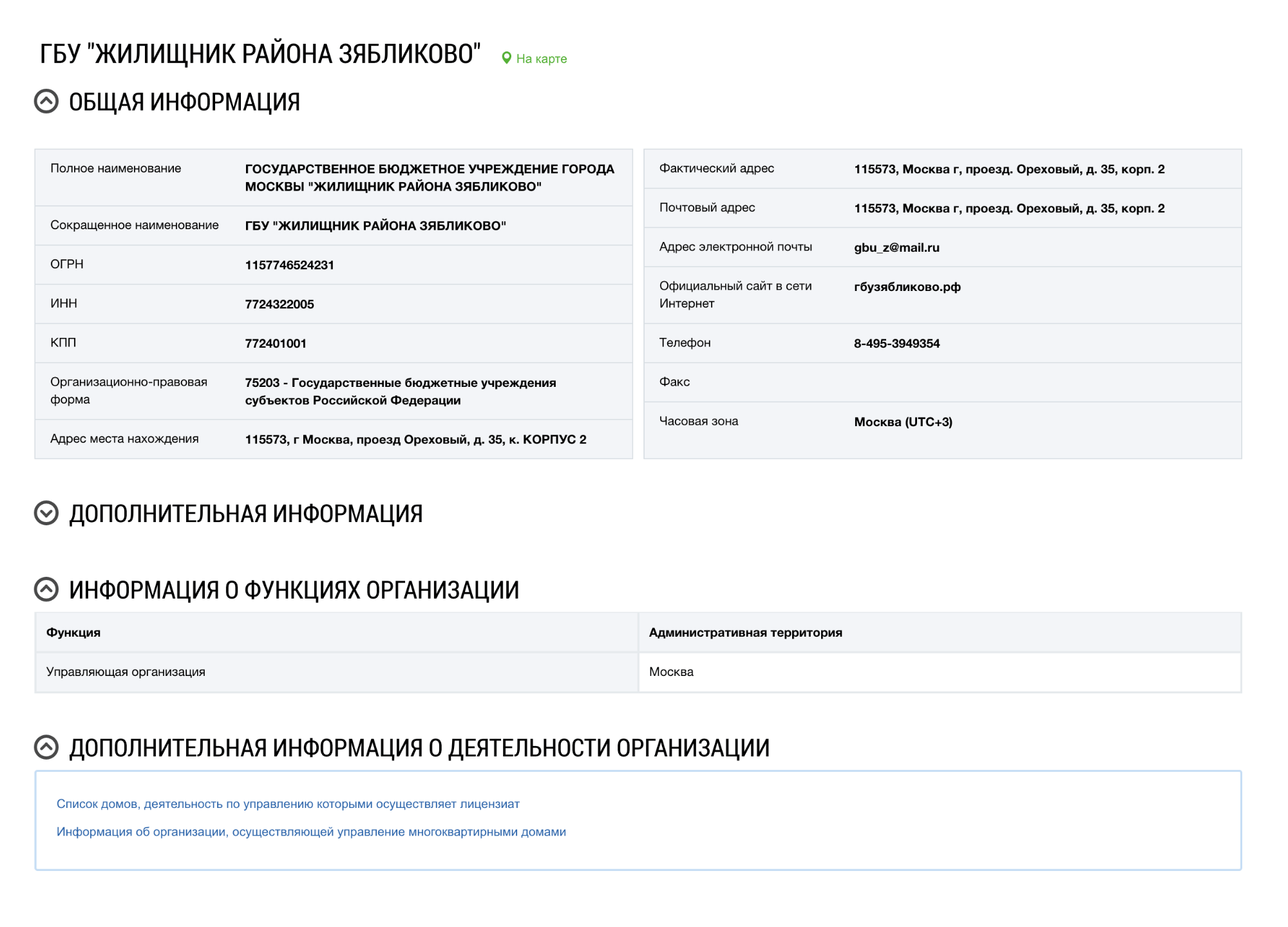 Если информационного щита нет, посмотрите в интернете: информация об УК размещена на сайте ГИС ЖКХ в разделе «Реестр поставщиков информации». Здесь указан телефон и адрес УК, которая обслуживает дом. Заодно можно предъявить им претензию об отсутствии информации в подъезде