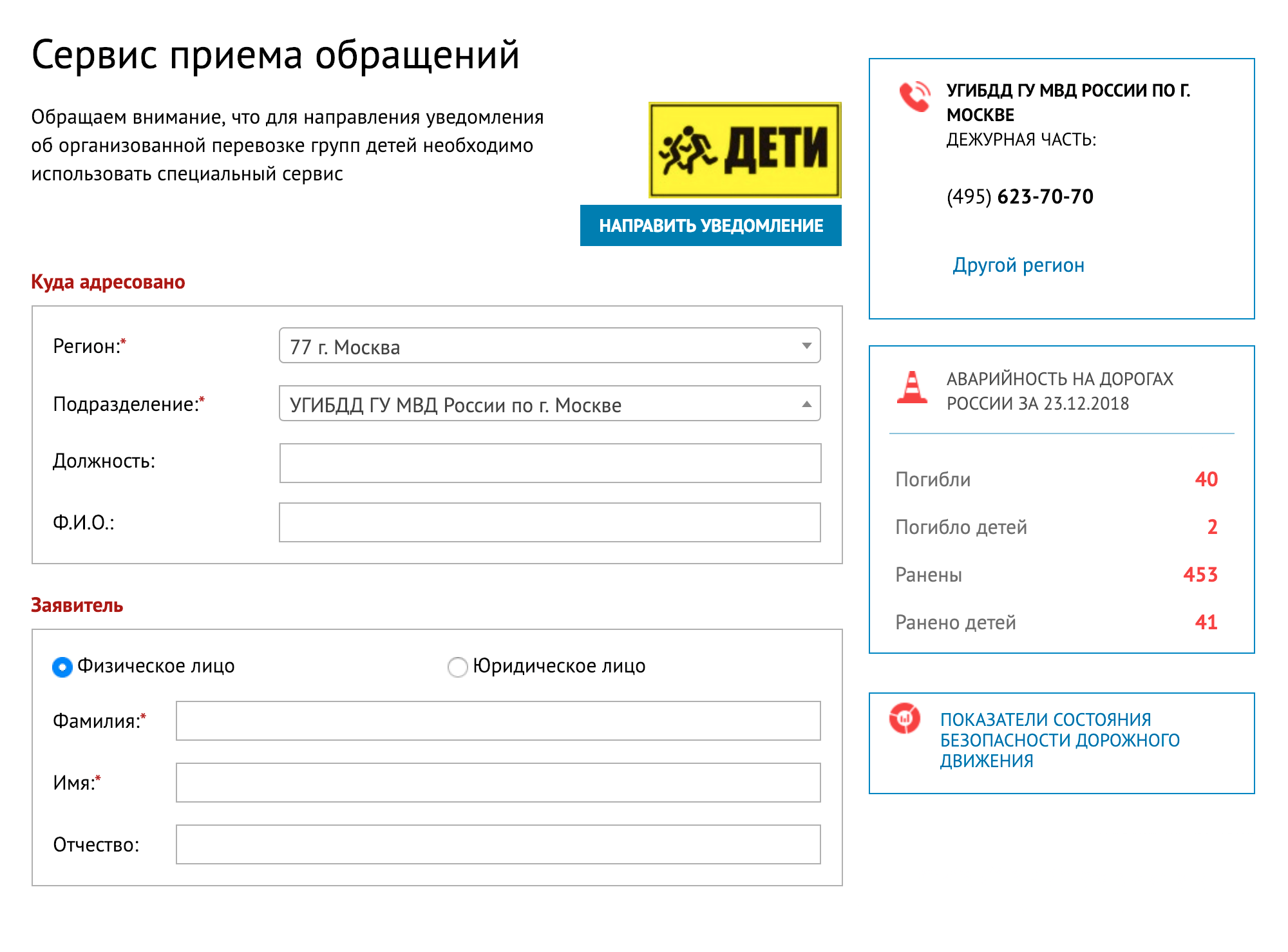 В форме на сайте надо выбрать свой регион и подразделение ГИБДД