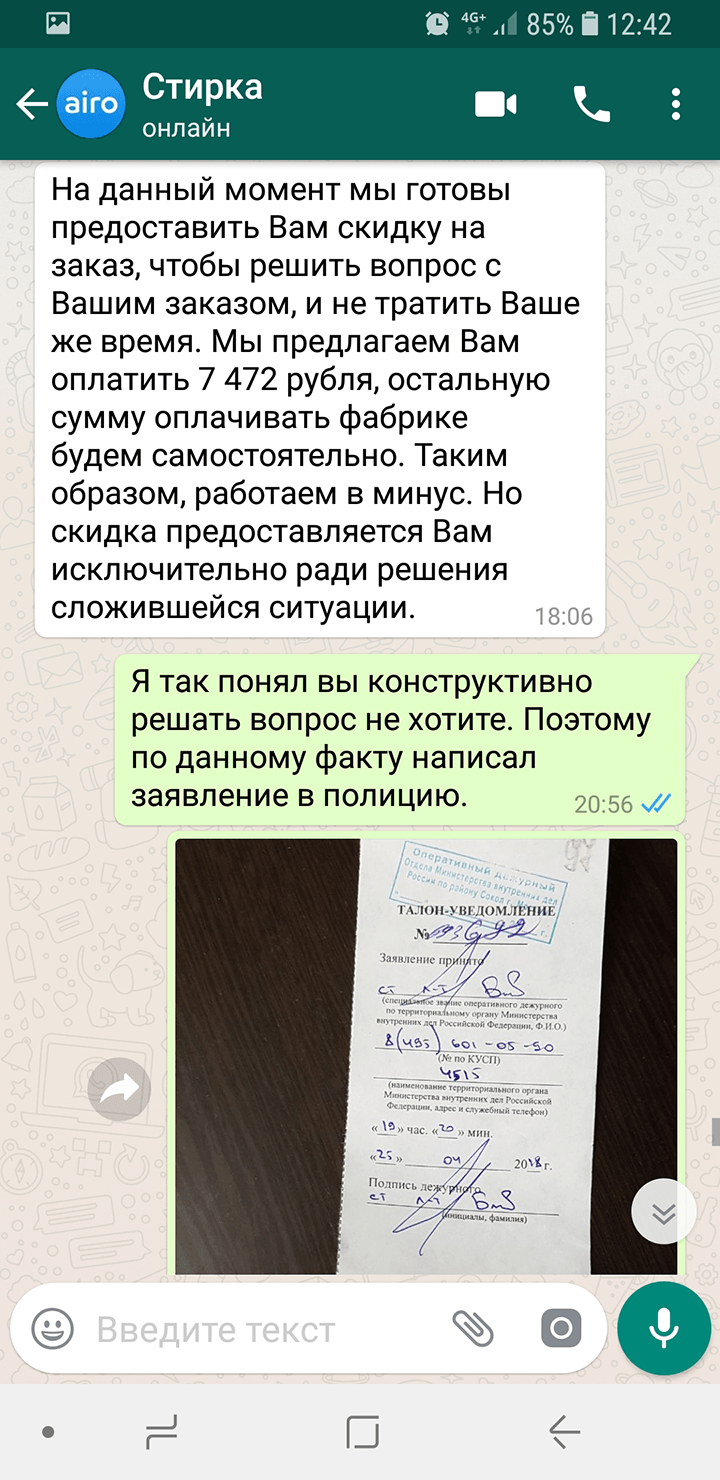 Копия талона из ОВД, которую муж отправил в чат