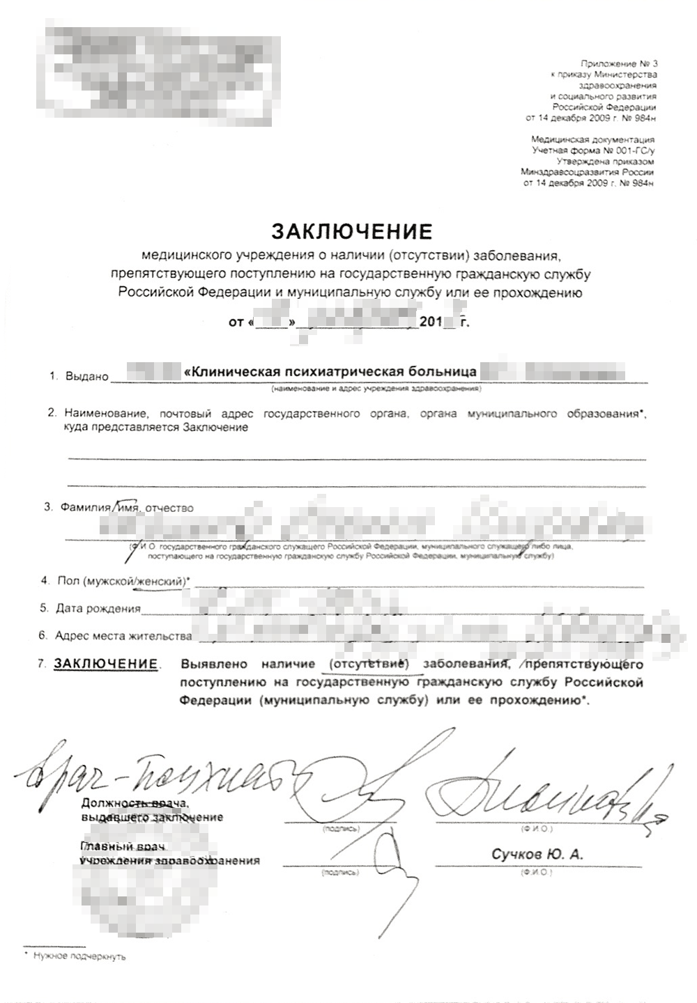 На медицинские обследования я потратила 800 <span class=ruble>Р</span> и 5 дней