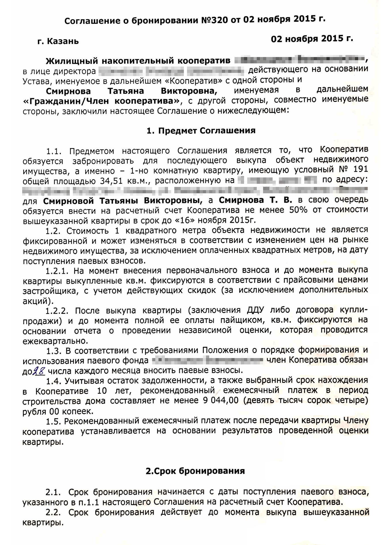 Во время второго посещения офиса мне выдали второй экземпляр заявления с подписью директора кооператива и соглашение о бронировании. Оно действует до выкупа квартиры у застройщика