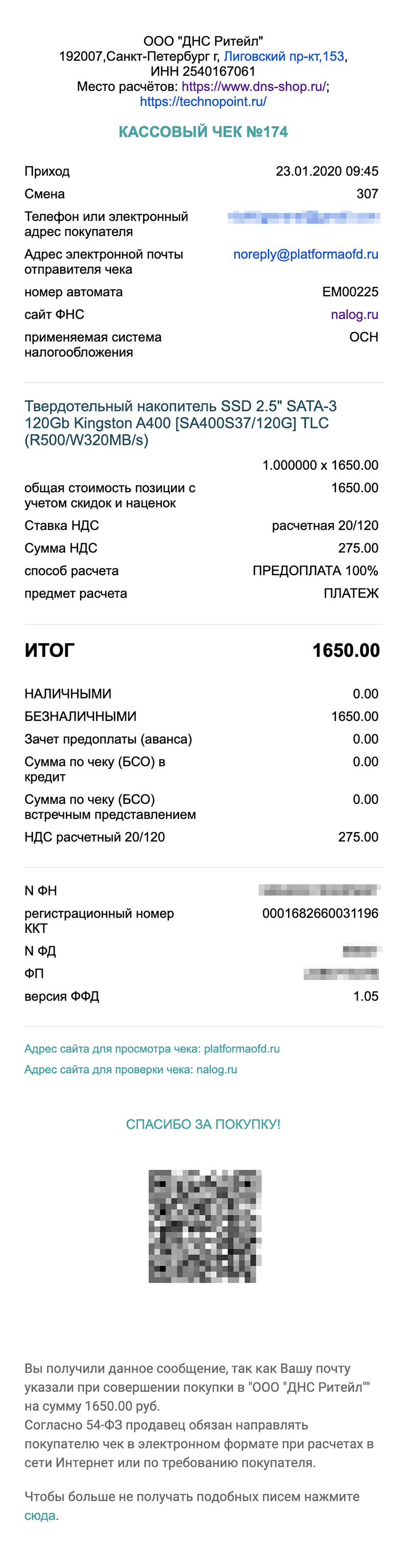 Как сделать магазинный чек