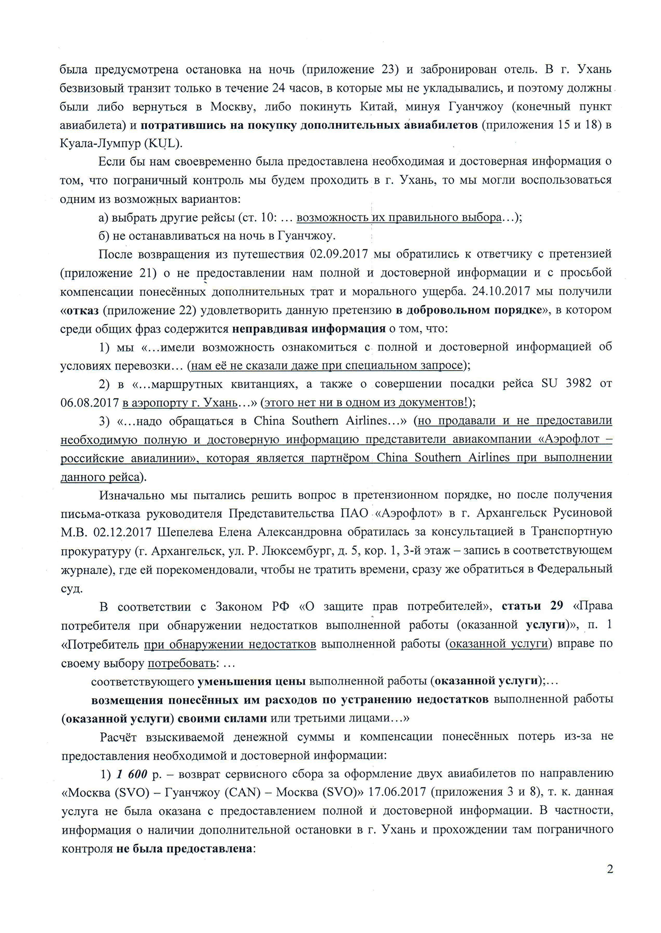 Исковое заявление в районный суд