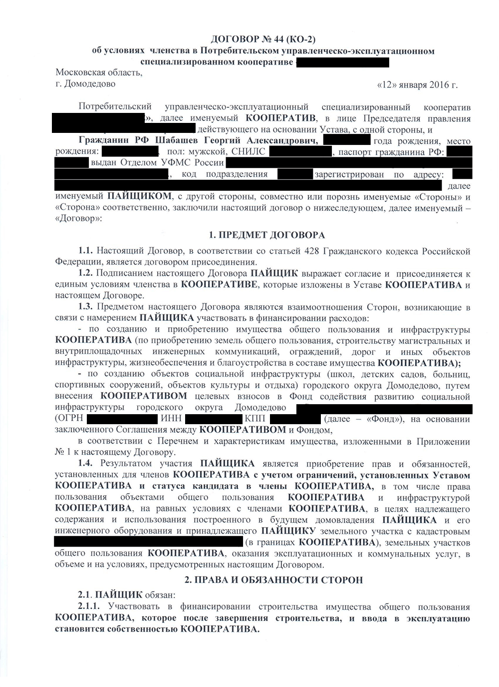 Так выглядит договор с кооперативом на покупку пая коммуникаций в поселке: здесь указывается перечень и стоимость коммуникаций