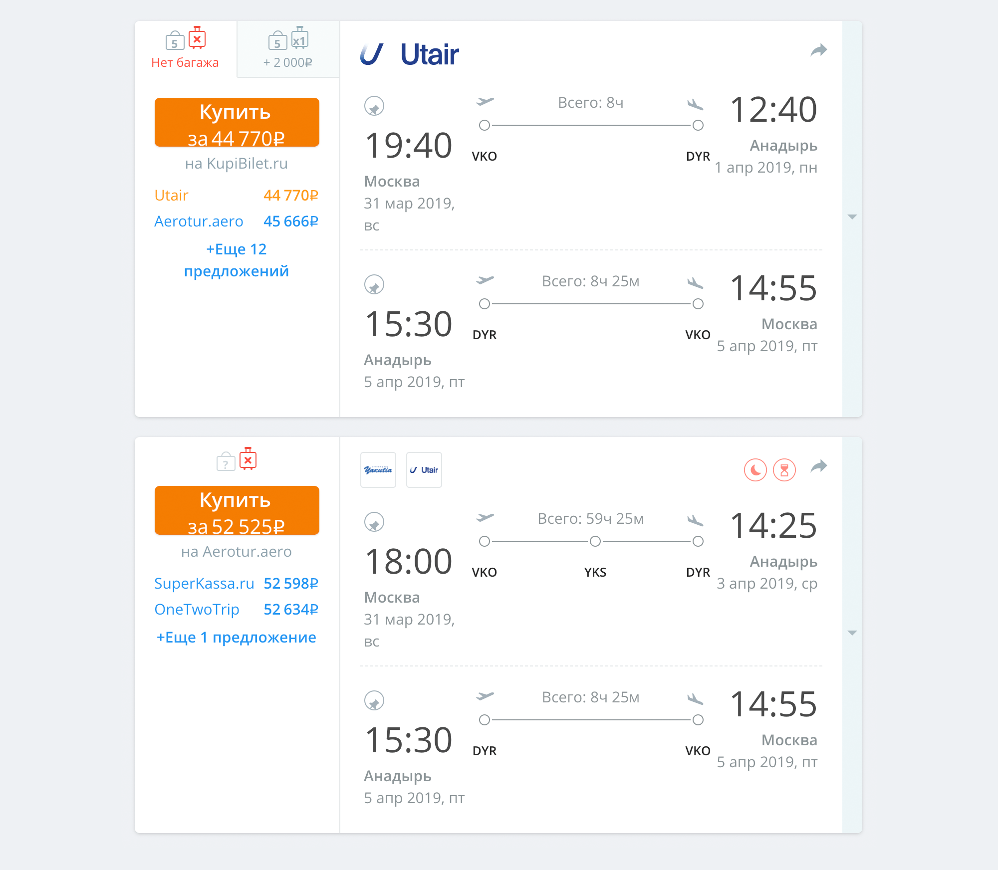 Авиабилет на рейс Москва — Анадырь стоит около 50 000 <span class=ruble>Р</span>