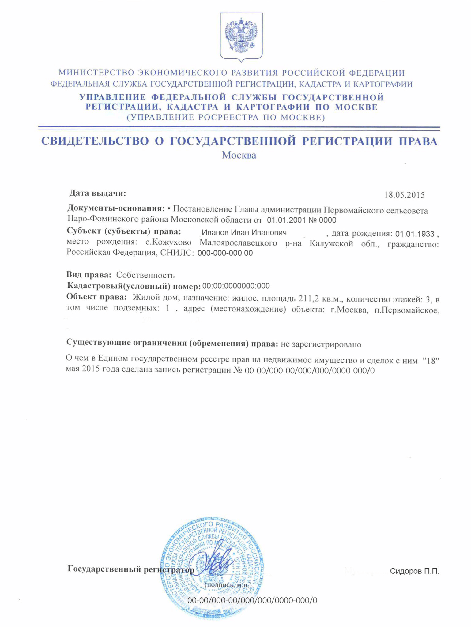 С 2015 года внешний вид свидетельства изменился и оно стало выглядеть так