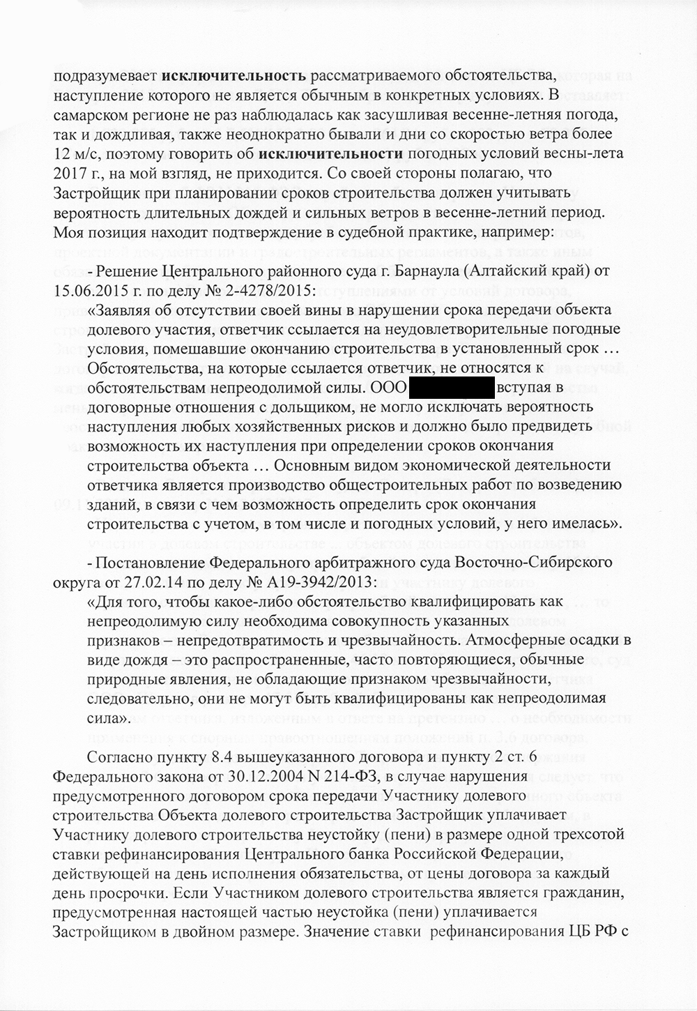 Исковое заявление к застройщику. К заявлению нужно приложить все доказательства, в том числе всю переписку с застройщиком