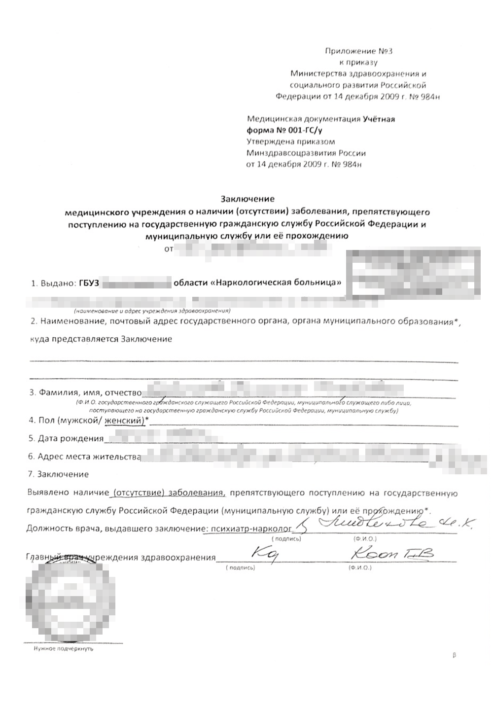 На медицинские обследования я потратила 800 <span class=ruble>Р</span> и 5 дней