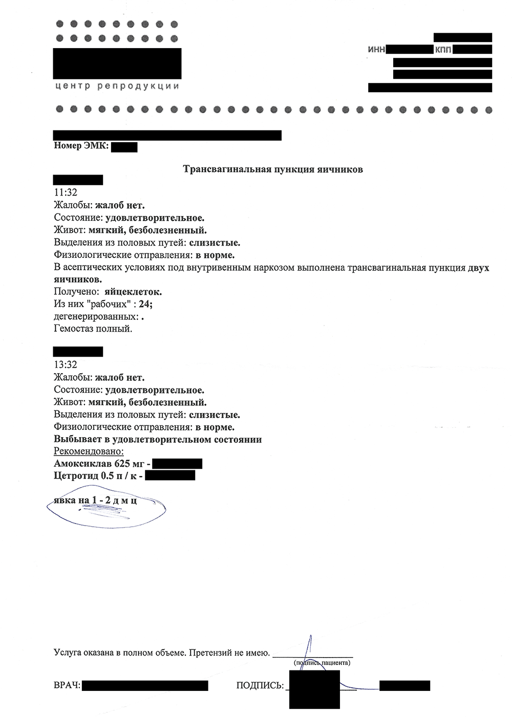 Эти документы мне дали в клинике сразу после пункции