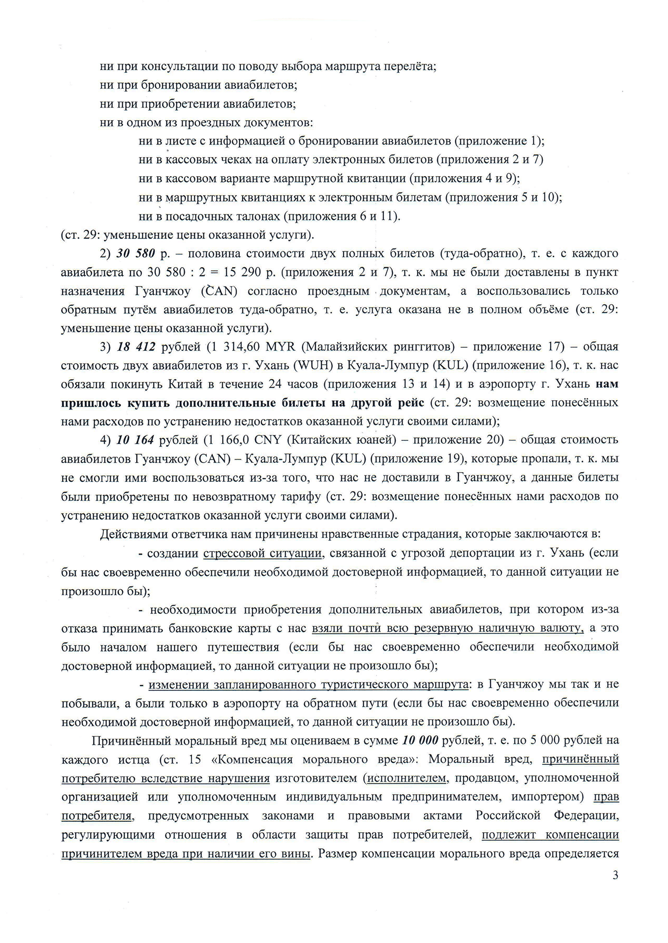 Исковое заявление в районный суд