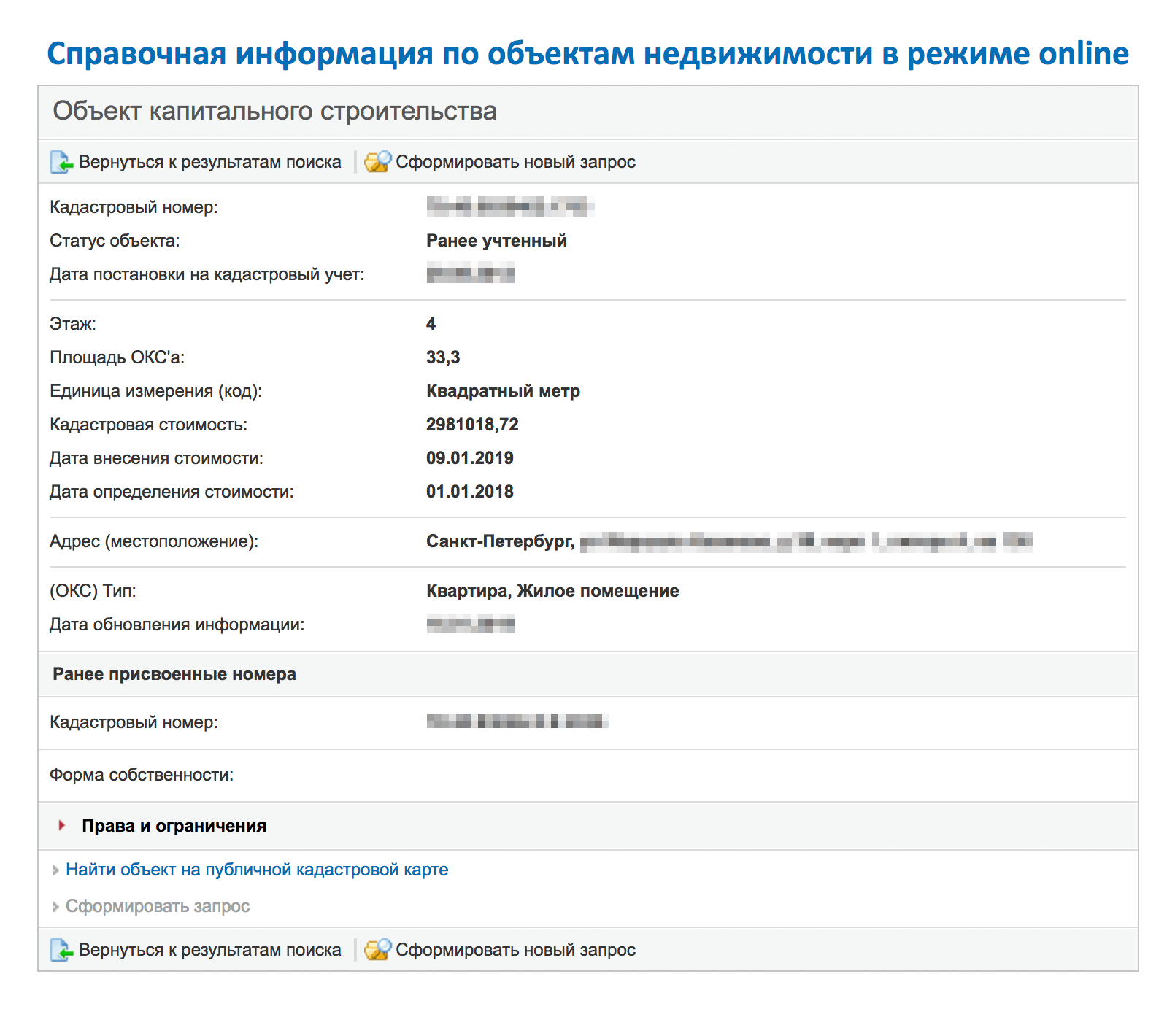 Вот так выглядят дополнительные сведения из Росреестра