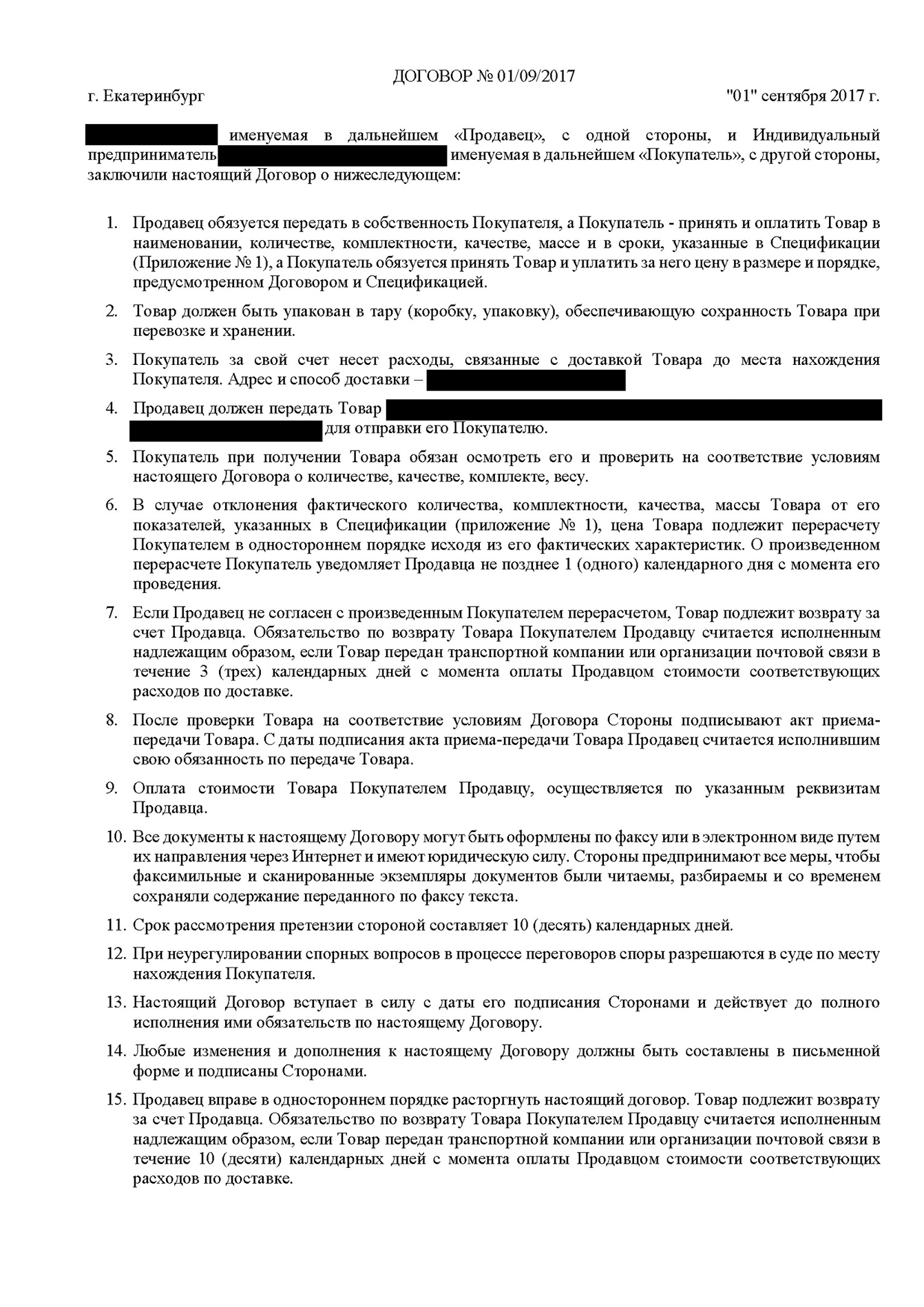 В качестве гарантии одна компания предложила заключить договор. Компания заполняет его, руководитель ставит печать и подпись, а скан отправляется мне по электронной почте. Моя подпись им не требуется